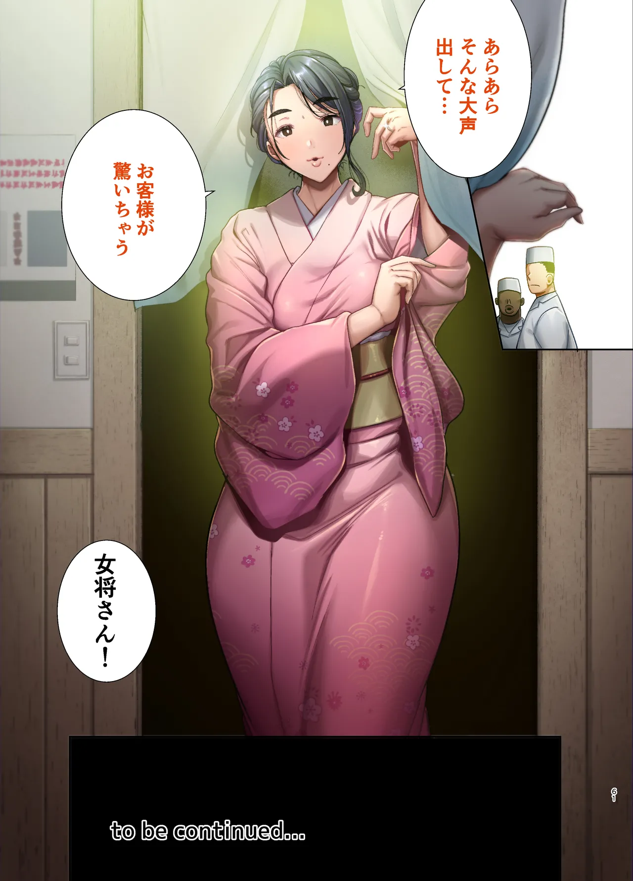 ワイルド式日本人妻の寝取り方 其ノ三 Page.120