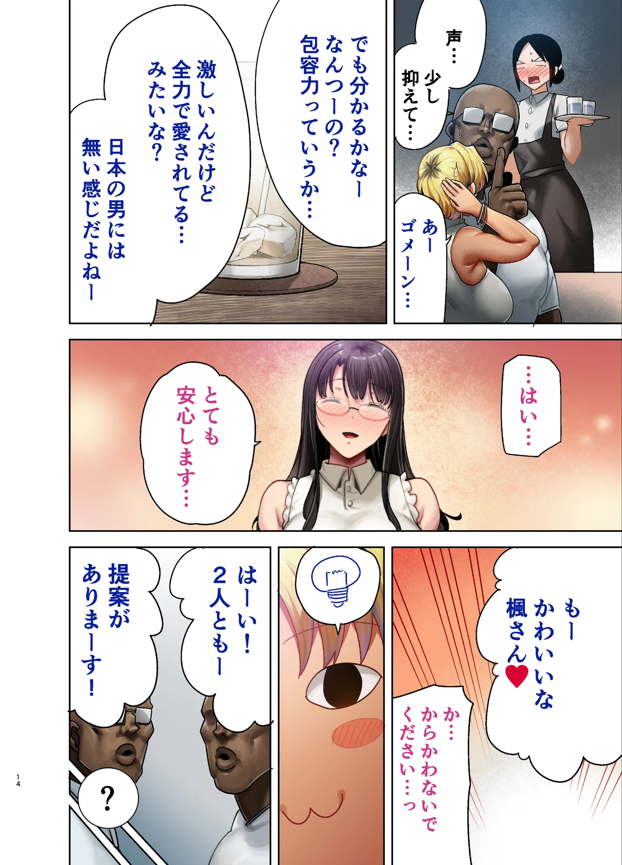 ワイルド式日本人妻の寝取り方 其ノ三 Page.13