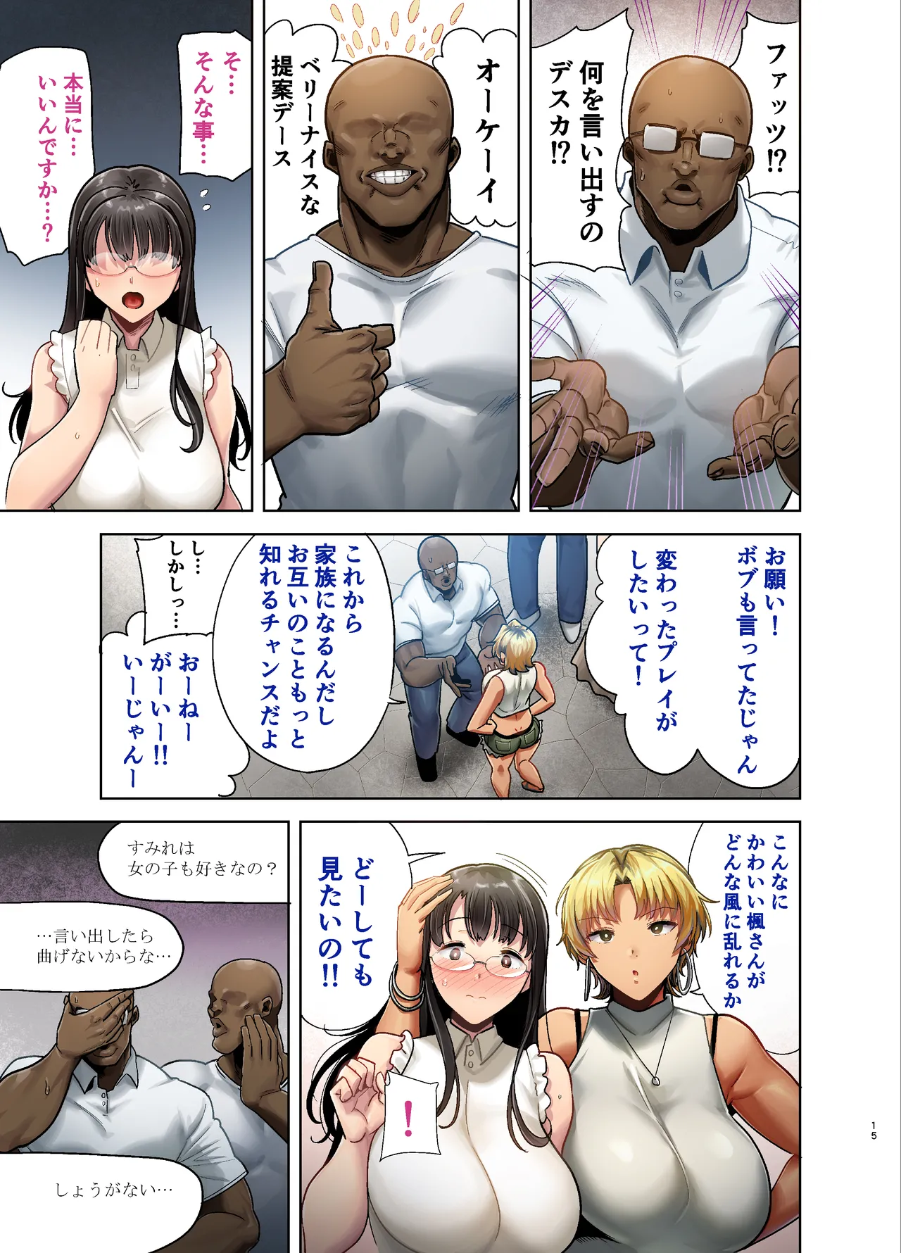 ワイルド式日本人妻の寝取り方 其ノ三 Page.14