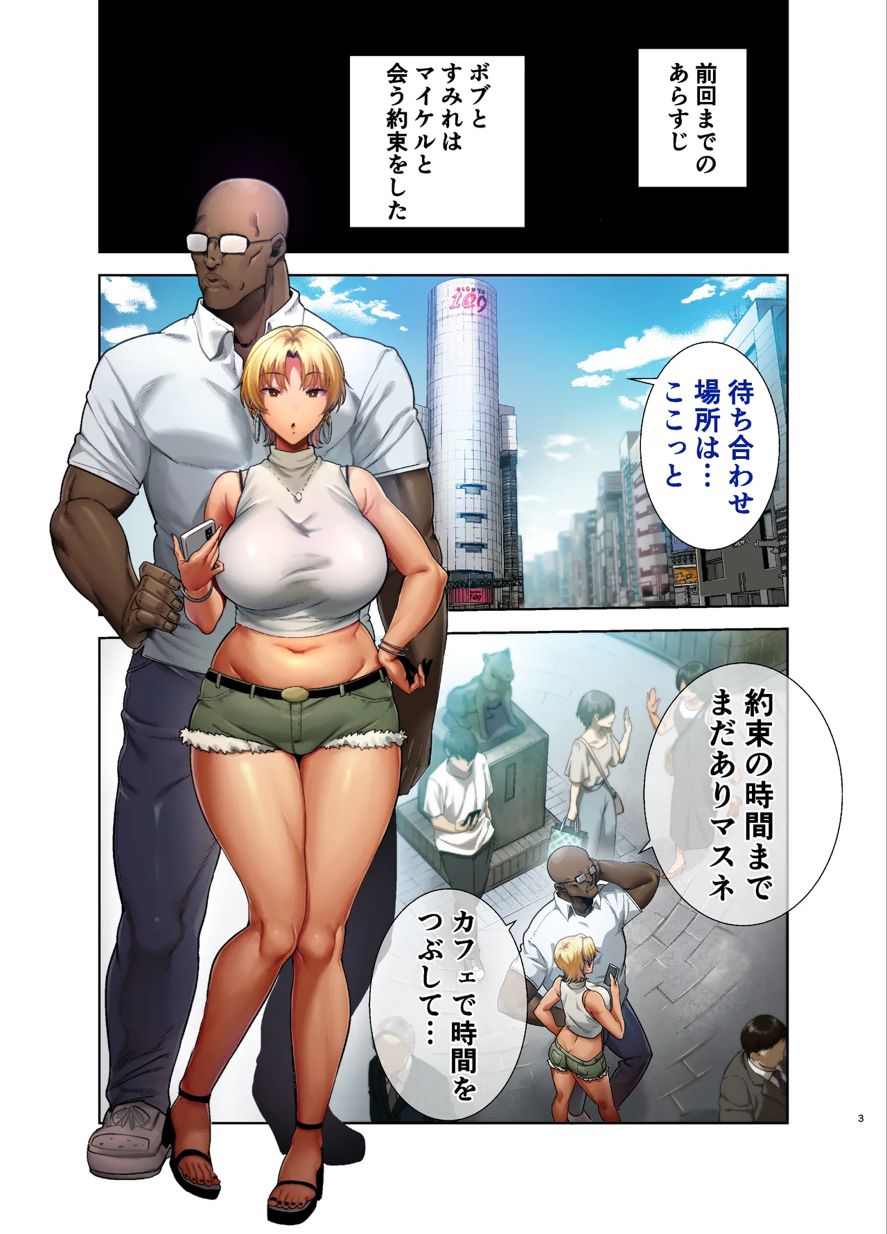 ワイルド式日本人妻の寝取り方 其ノ三 Page.2