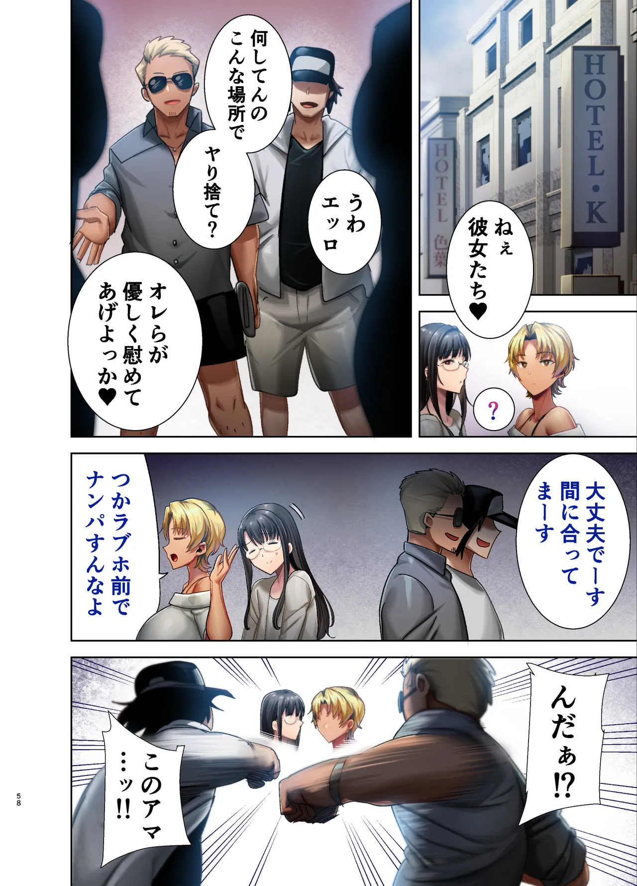ワイルド式日本人妻の寝取り方 其ノ三 Page.57