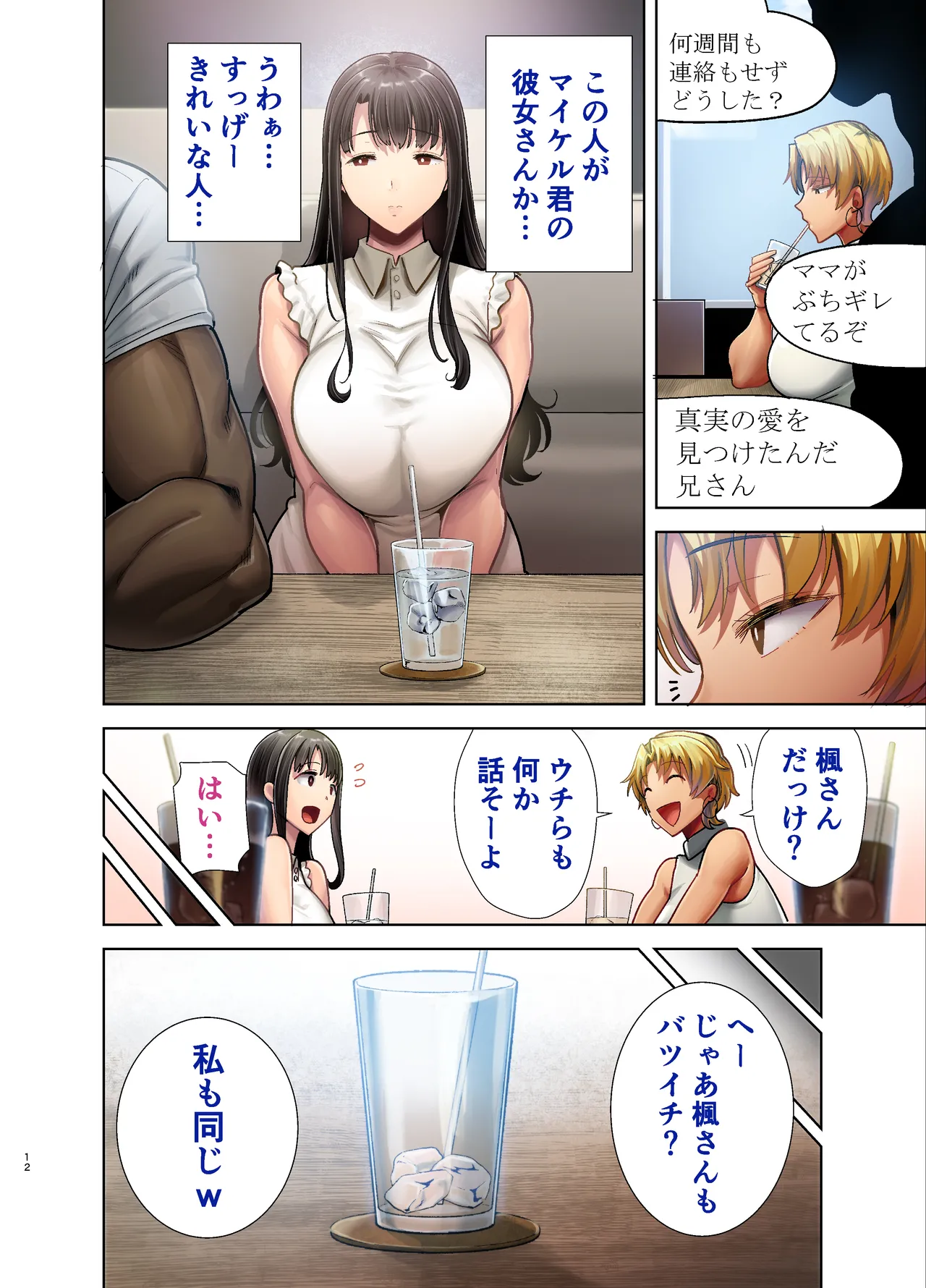 ワイルド式日本人妻の寝取り方 其ノ三 Page.71