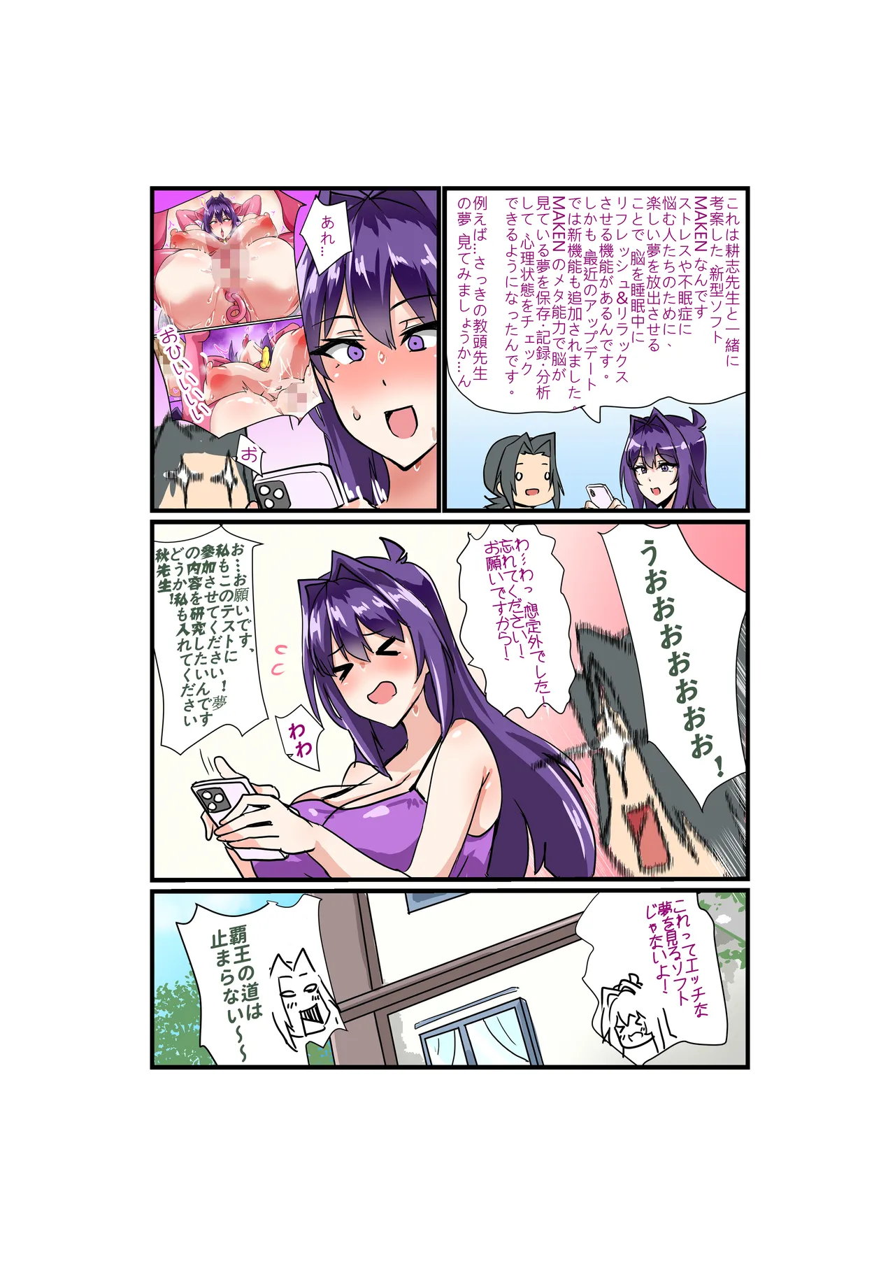 超爆乳女教師的模擬交尾體驗 | 巨乳の女性教師の模擬交尾体験 Page.14