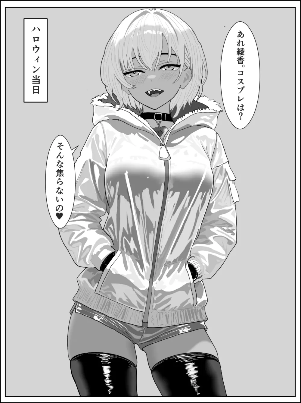 オレのギャル彼女が何でもサセてくれる話 綾香編 Page.35