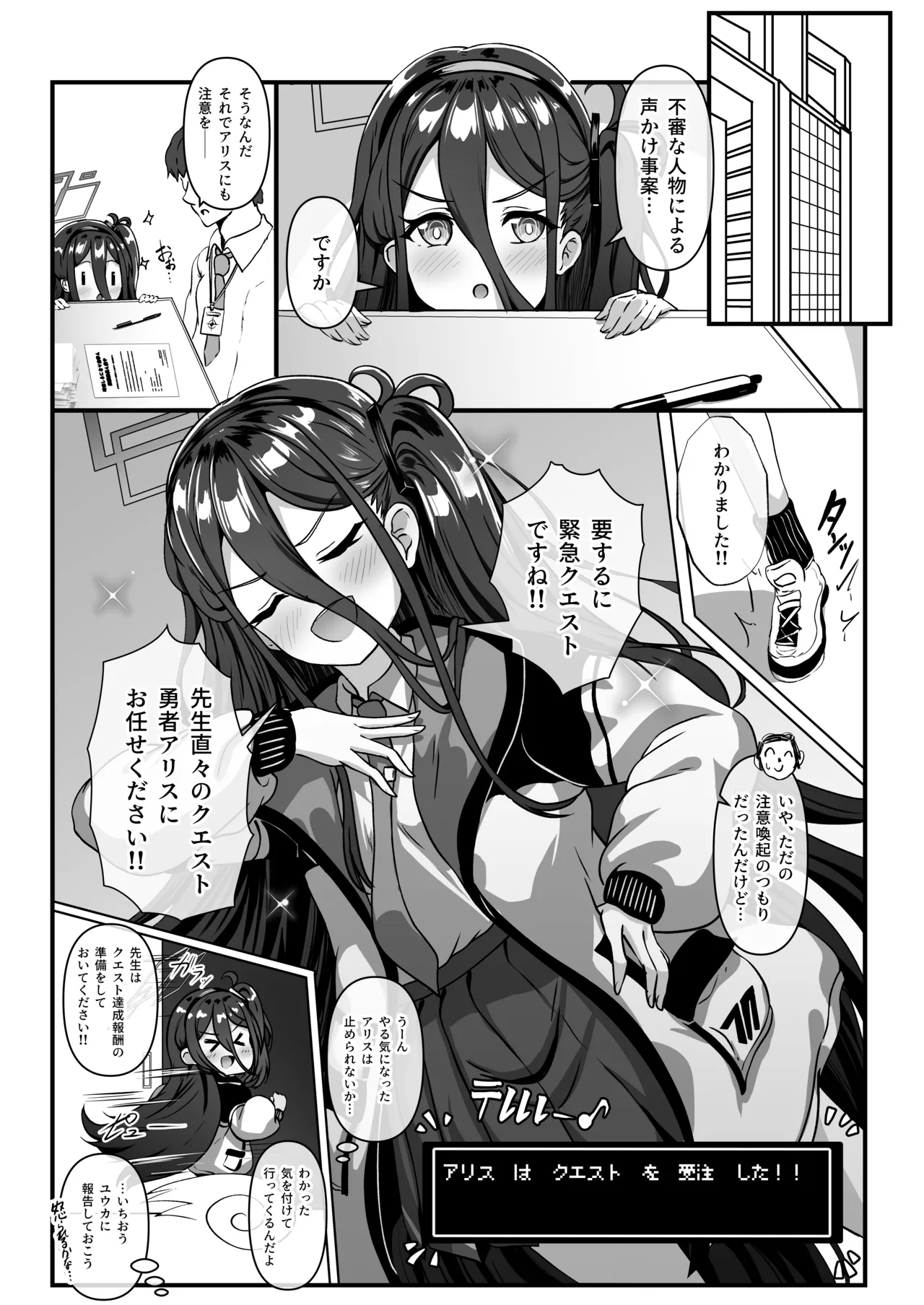 アリスが怪しいおじさんに先生と仲良くなれる方法を教えてもらうお話