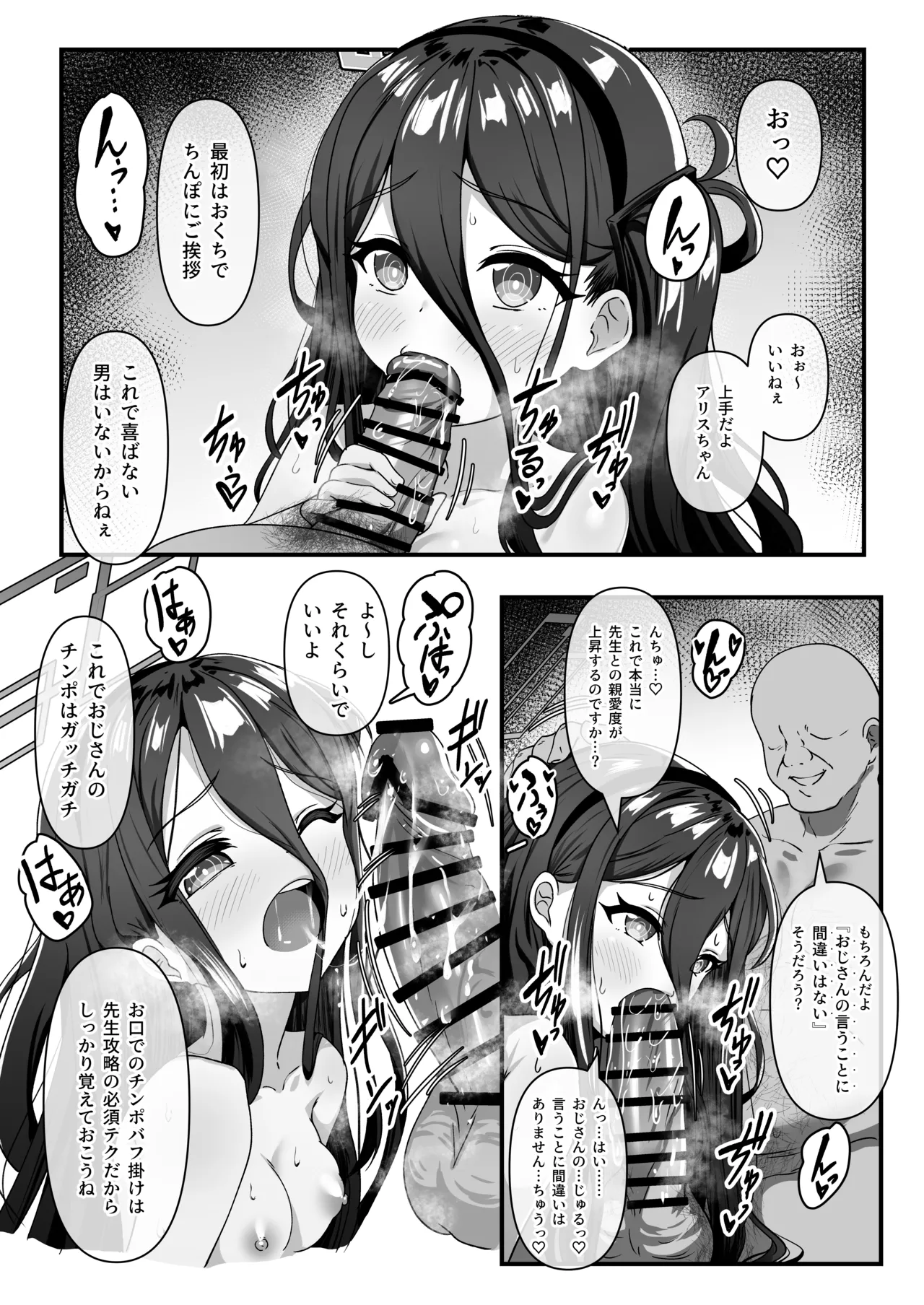 アリスが怪しいおじさんに先生と仲良くなれる方法を教えてもらうお話 Page.3