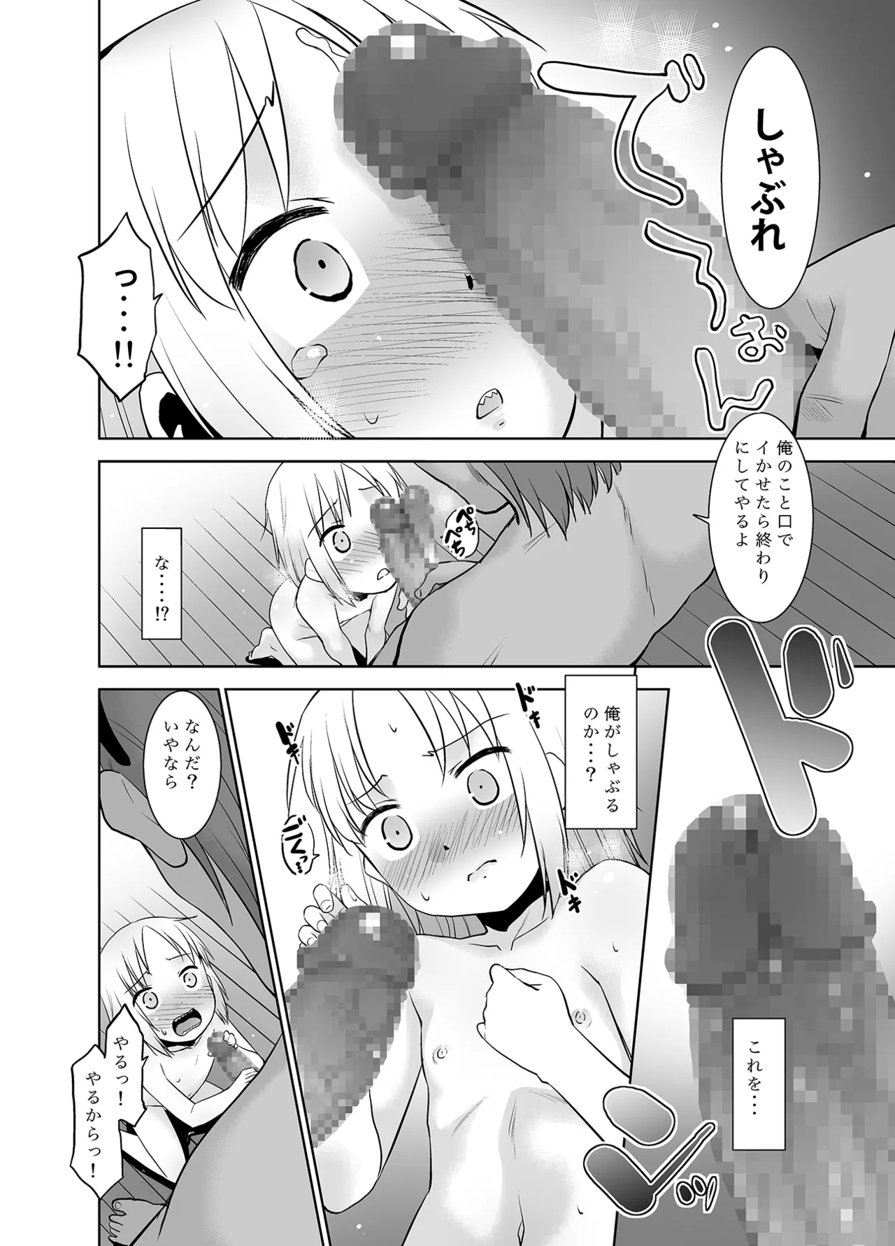 うちの兄貴が女の子になったからみんなでマワそうぜ! Page.9