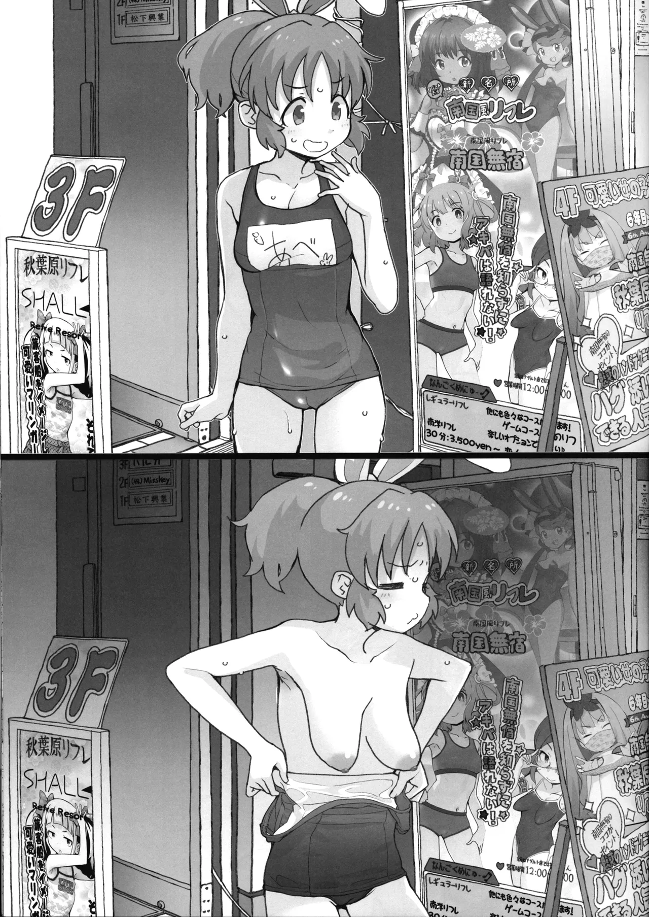 限界アイドル露出ナナさんじゅうななさいの熟々ボディ Page.13