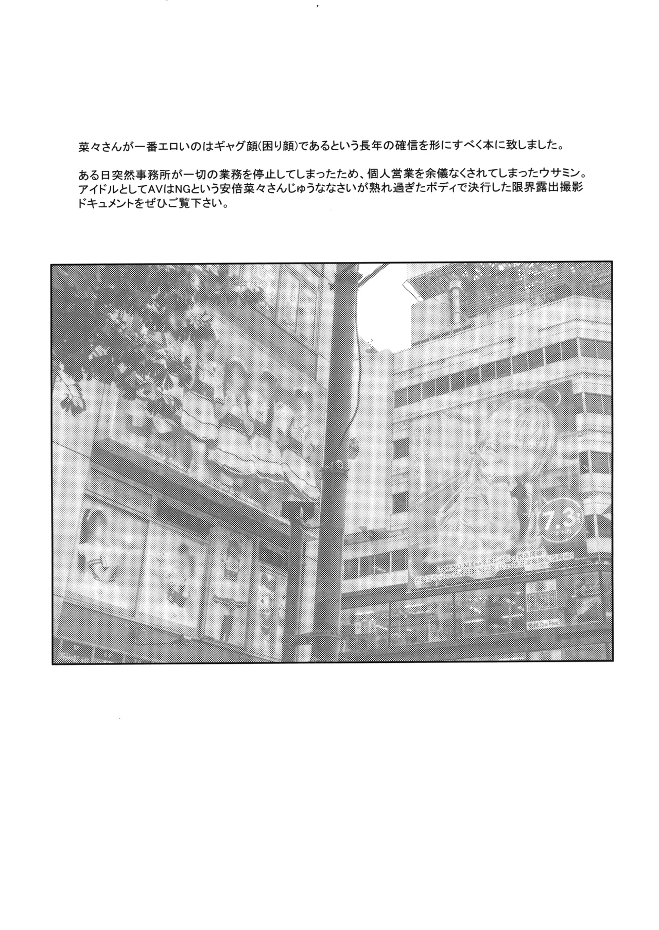 限界アイドル露出ナナさんじゅうななさいの熟々ボディ Page.3