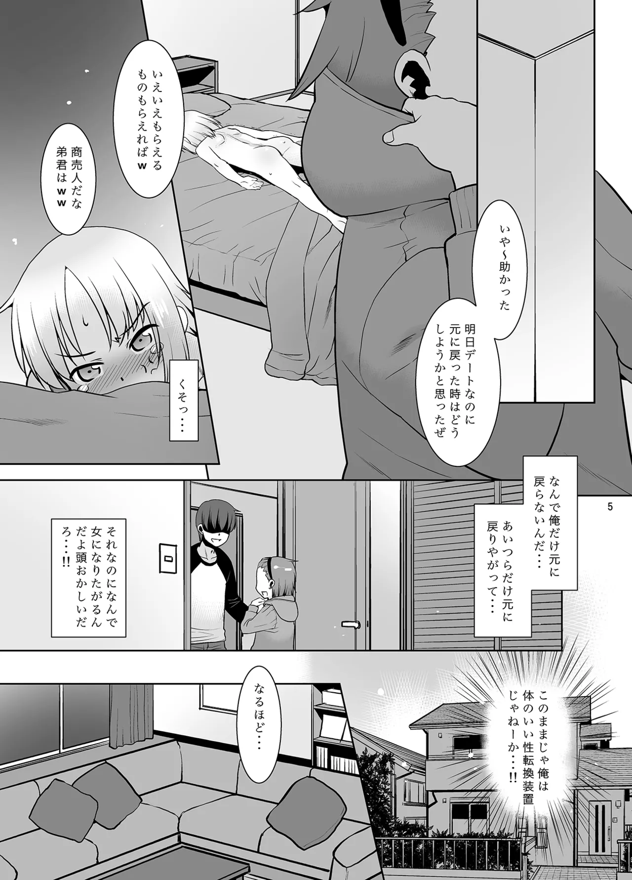 うちの兄貴が女の子になったからみんなでマワそうぜ! 2 Page.4