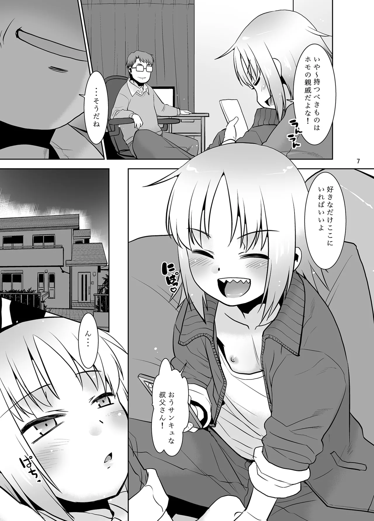 うちの兄貴が女の子になったからみんなでマワそうぜ! 2 Page.6