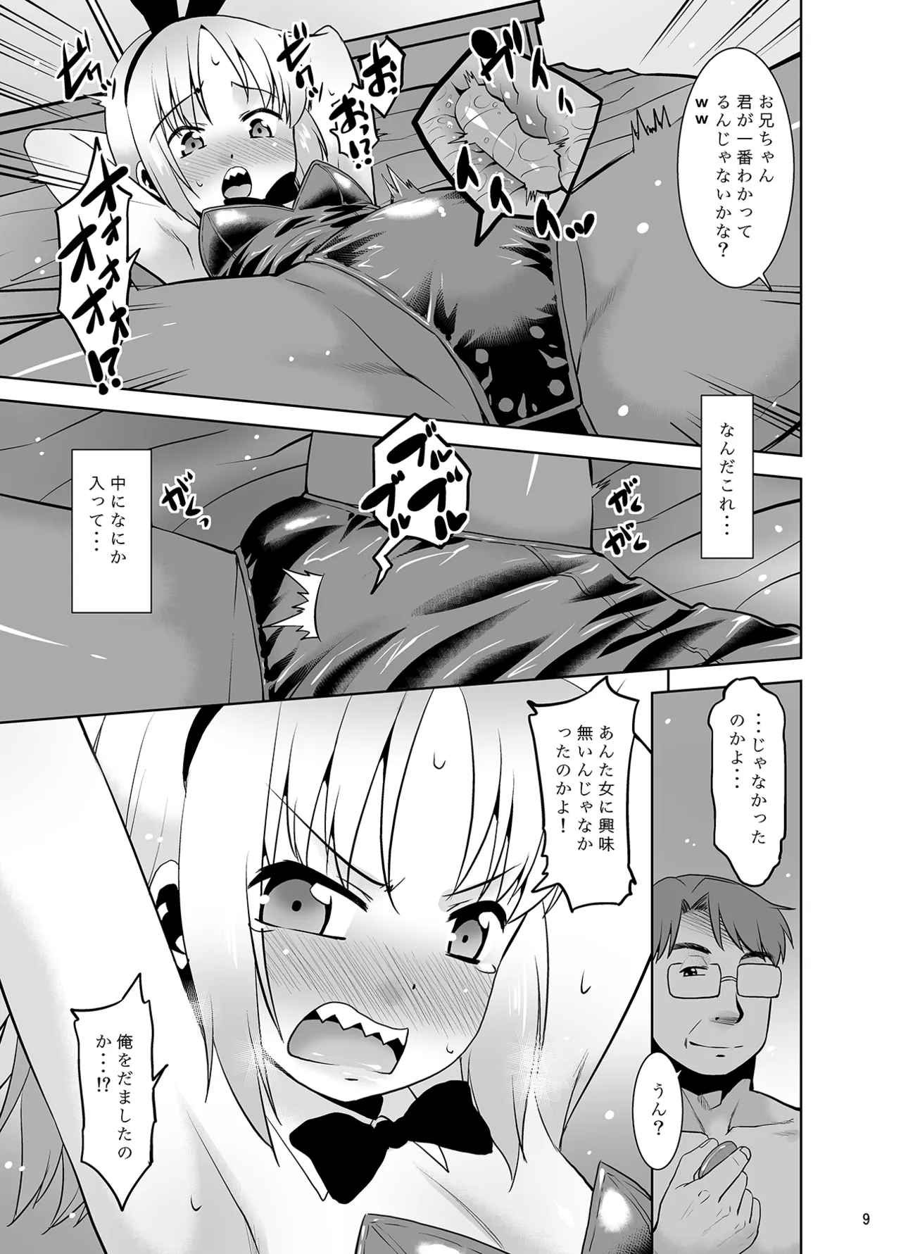 うちの兄貴が女の子になったからみんなでマワそうぜ! 2 Page.8