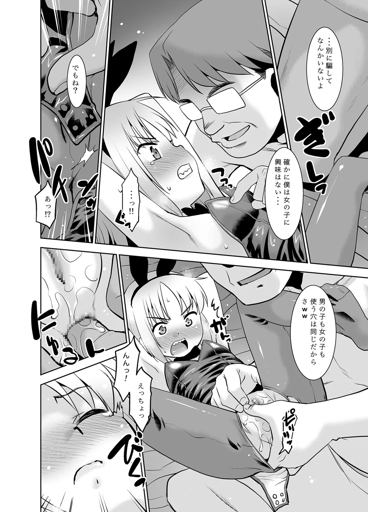 うちの兄貴が女の子になったからみんなでマワそうぜ! 2 Page.9