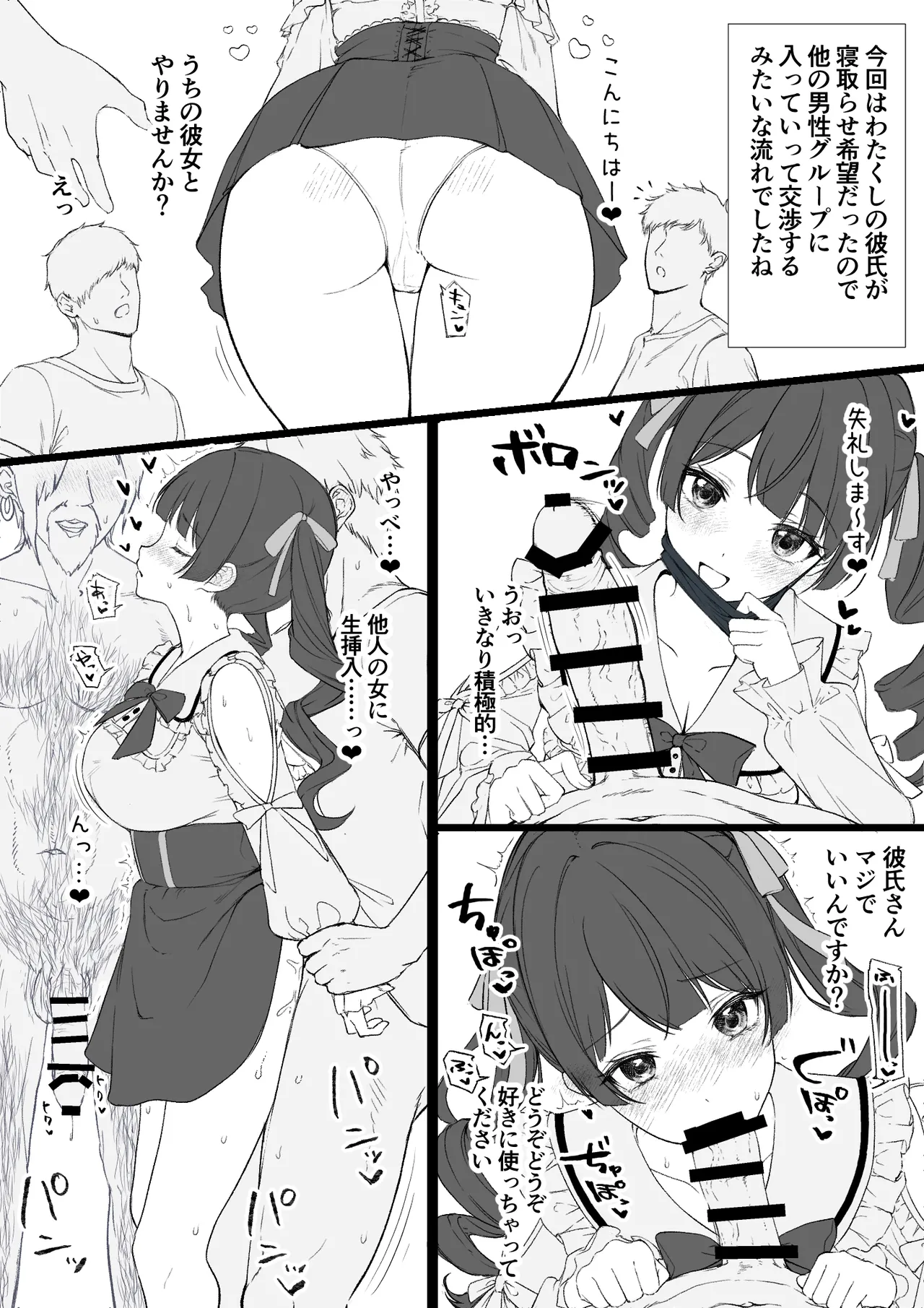 委員長の寝取らせハプニングバーレポ Page.2