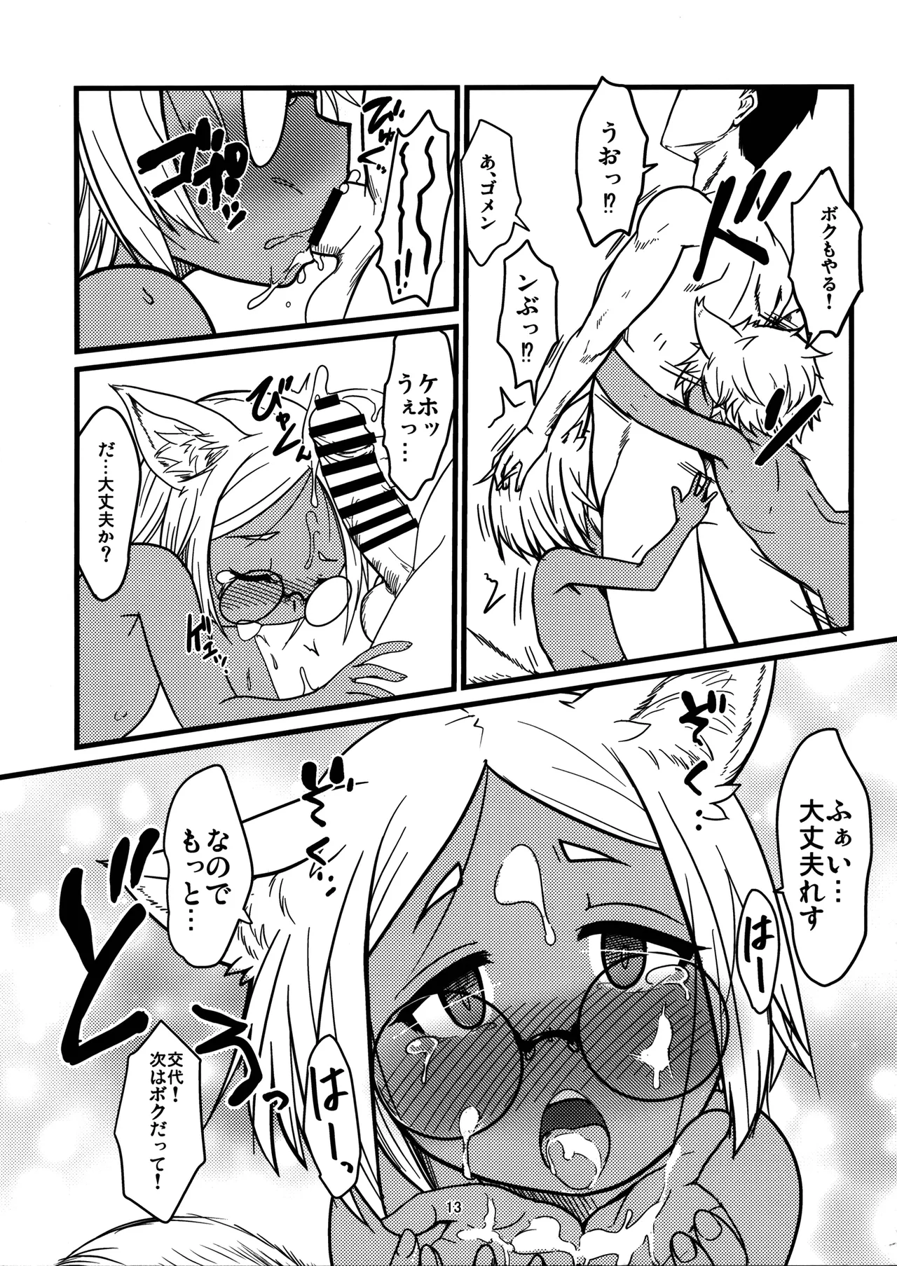 三匹がイク！ Page.13