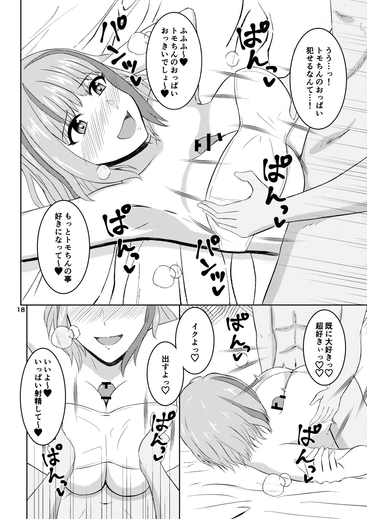 挟んでやろうか?コーチ Page.7