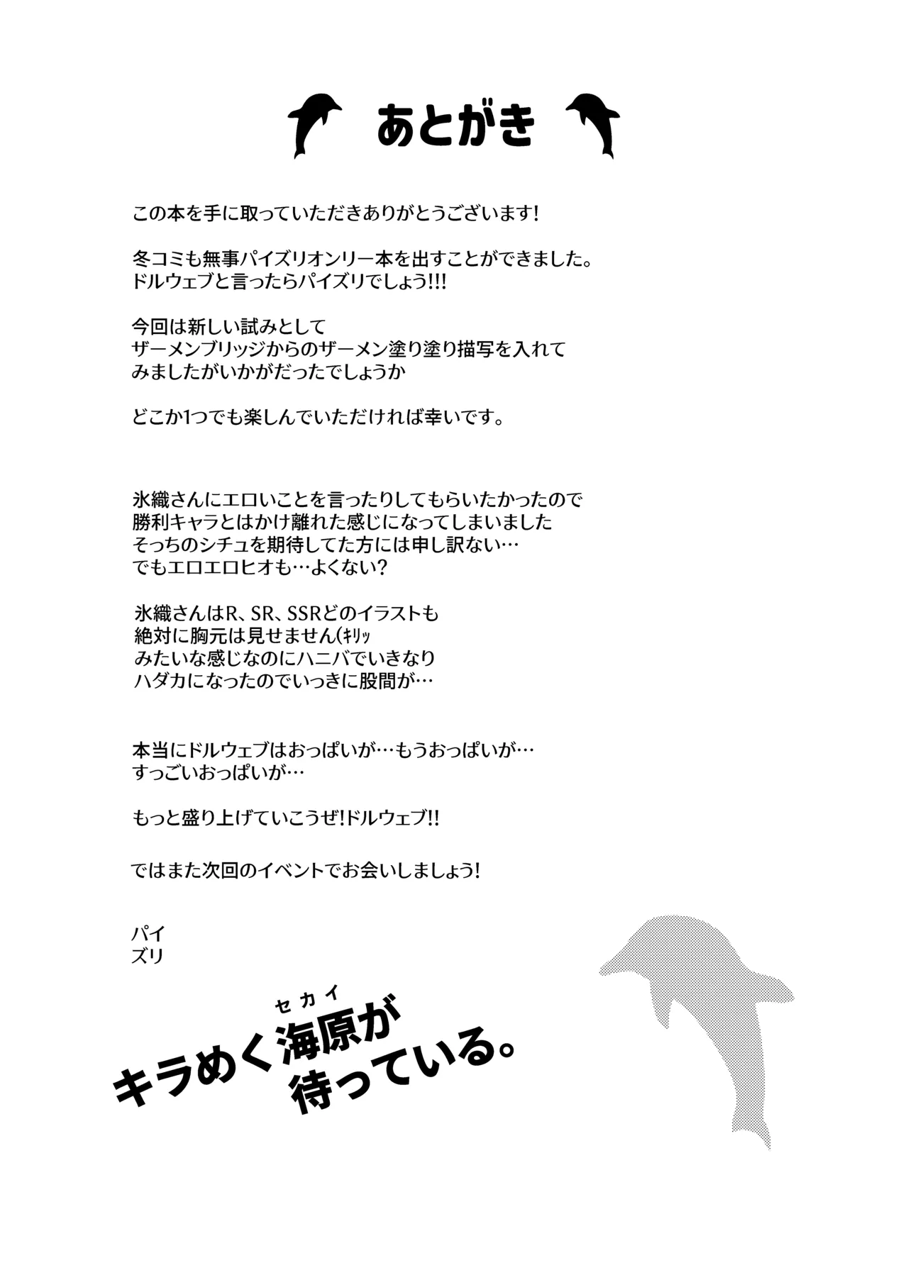 氷の絶対パイズリ女王 永○氷織 Page.25