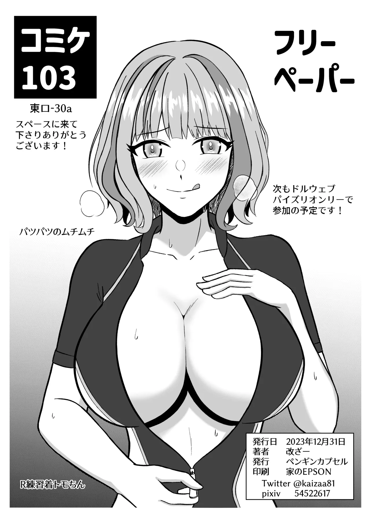 氷の絶対パイズリ女王 永○氷織 Page.29