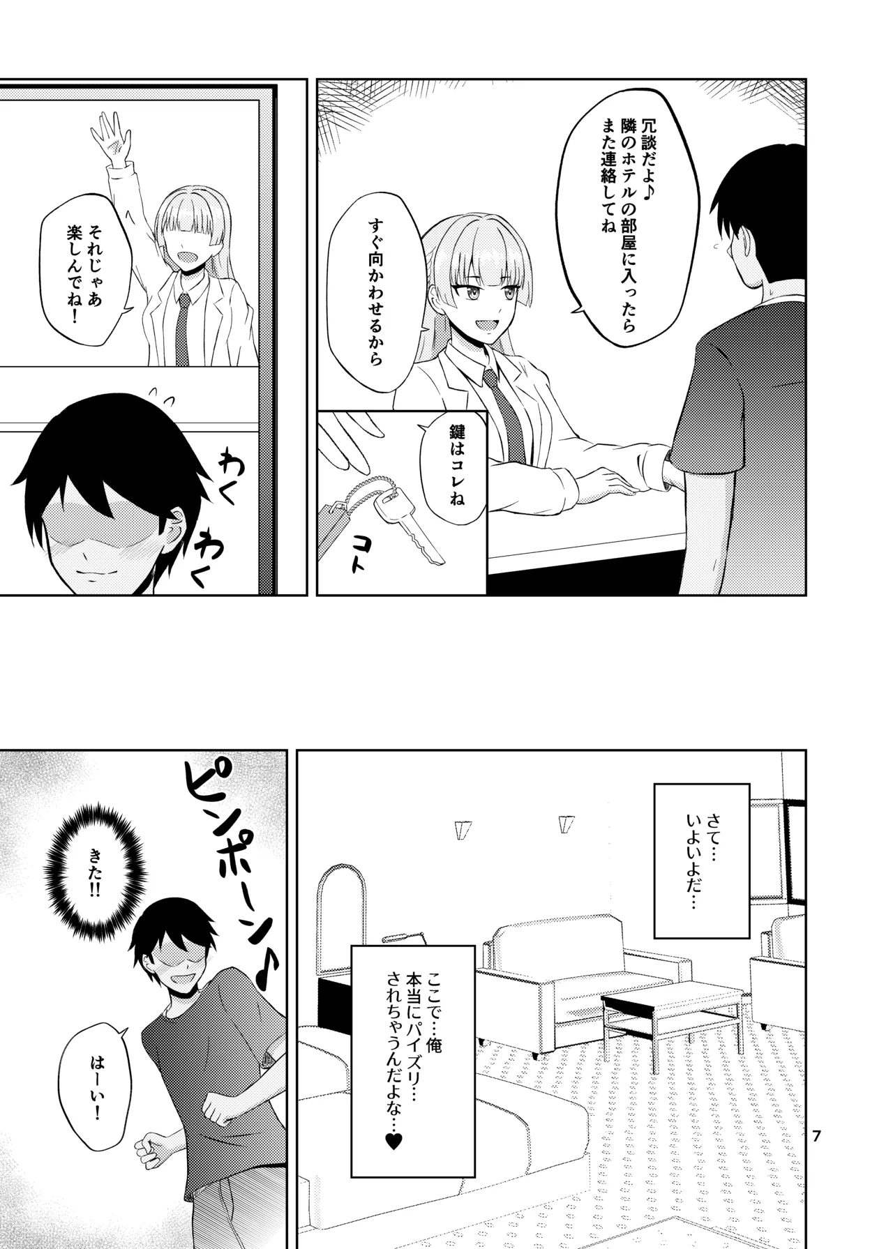 氷の絶対パイズリ女王 永○氷織 Page.7