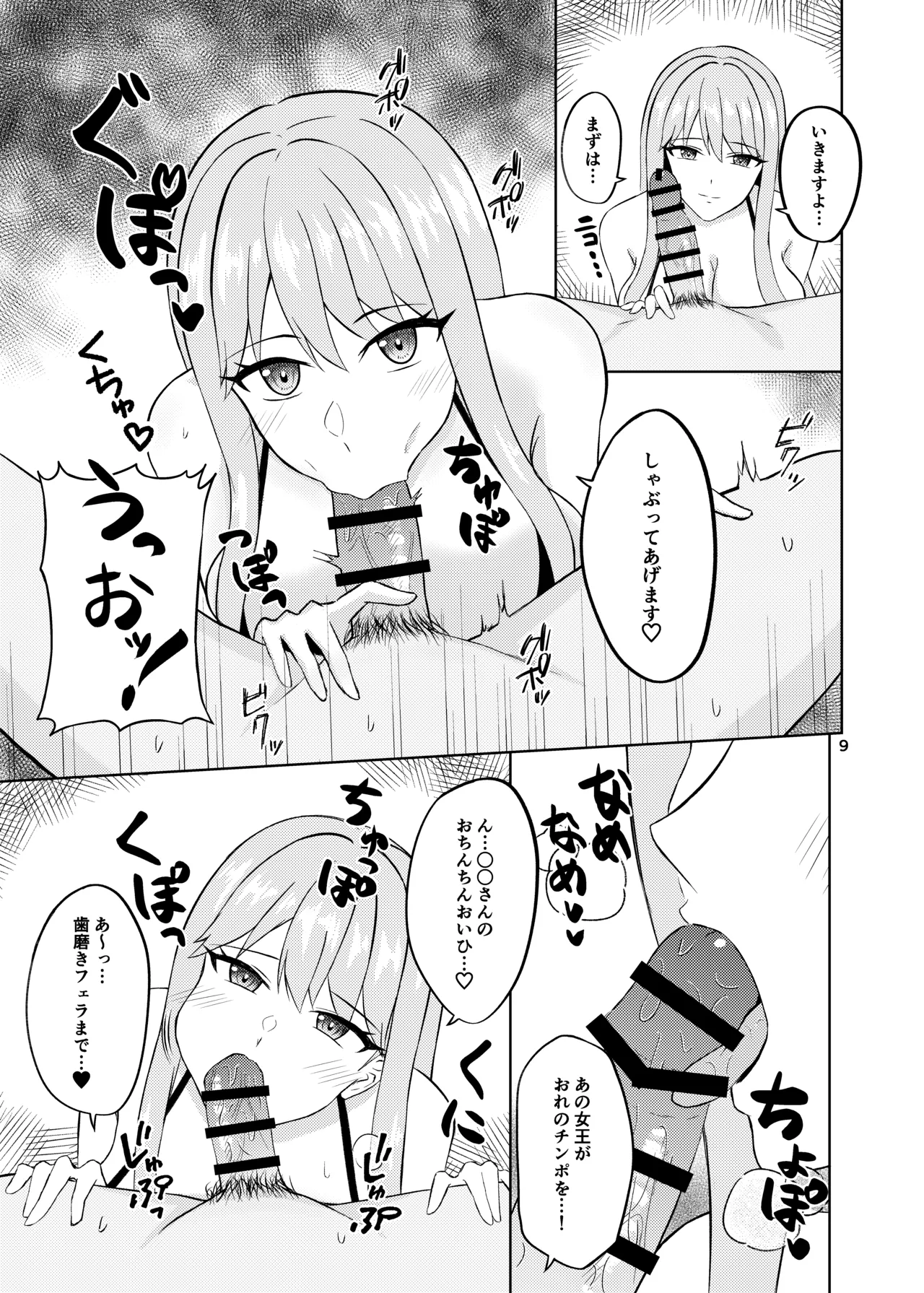 氷の絶対パイズリ女王 永○氷織 Page.9