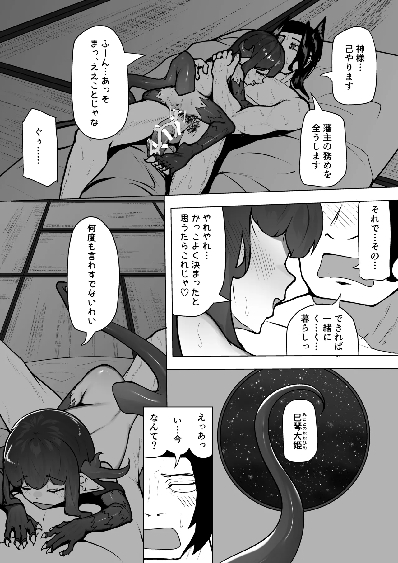 怪獣たち 其の二 Page.104