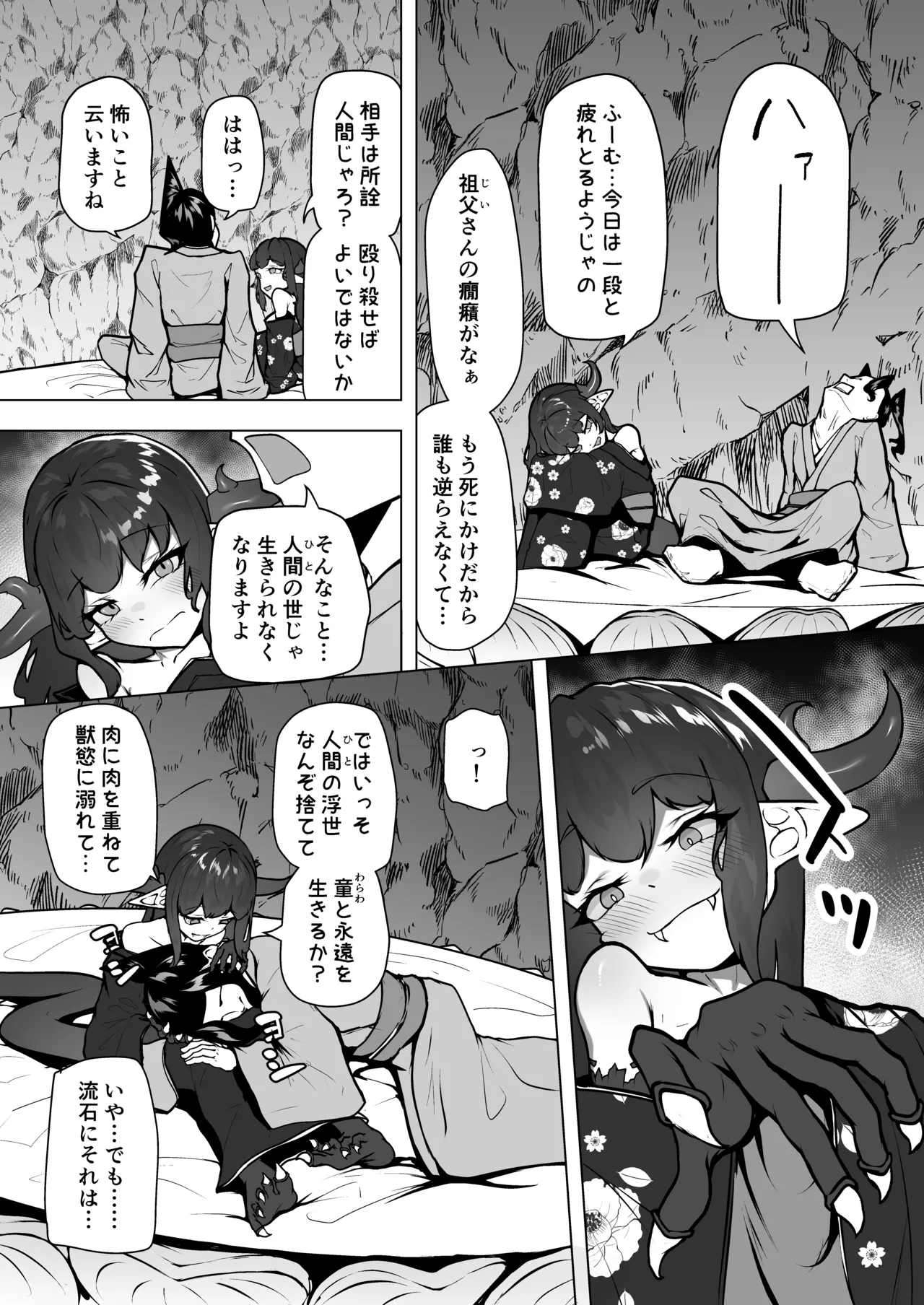 怪獣たち 其の二 Page.19
