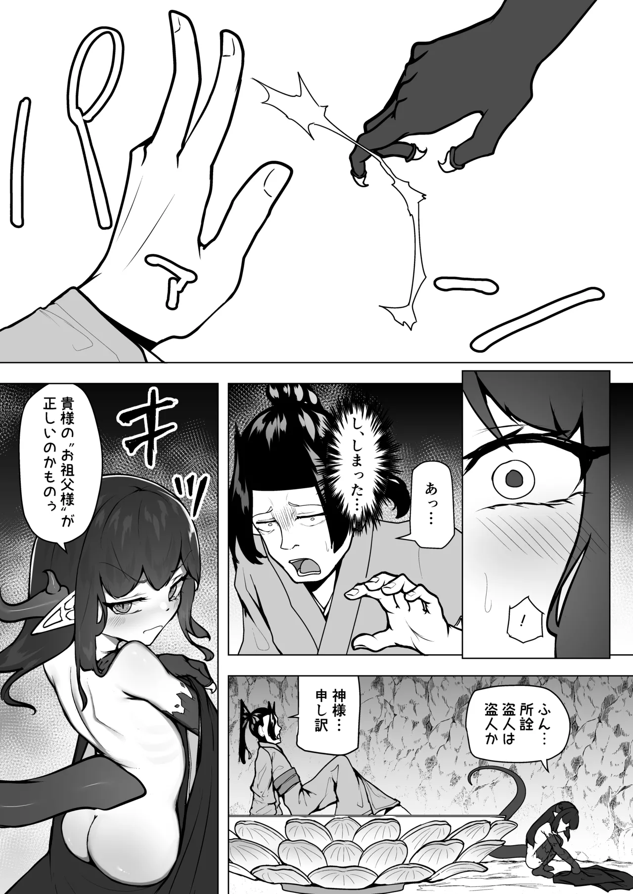 怪獣たち 其の二 Page.21
