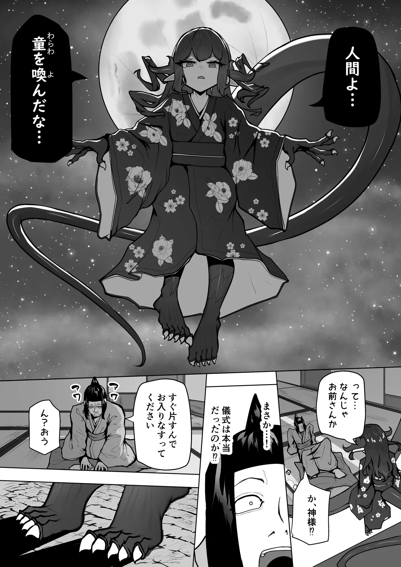 怪獣たち 其の二 Page.29