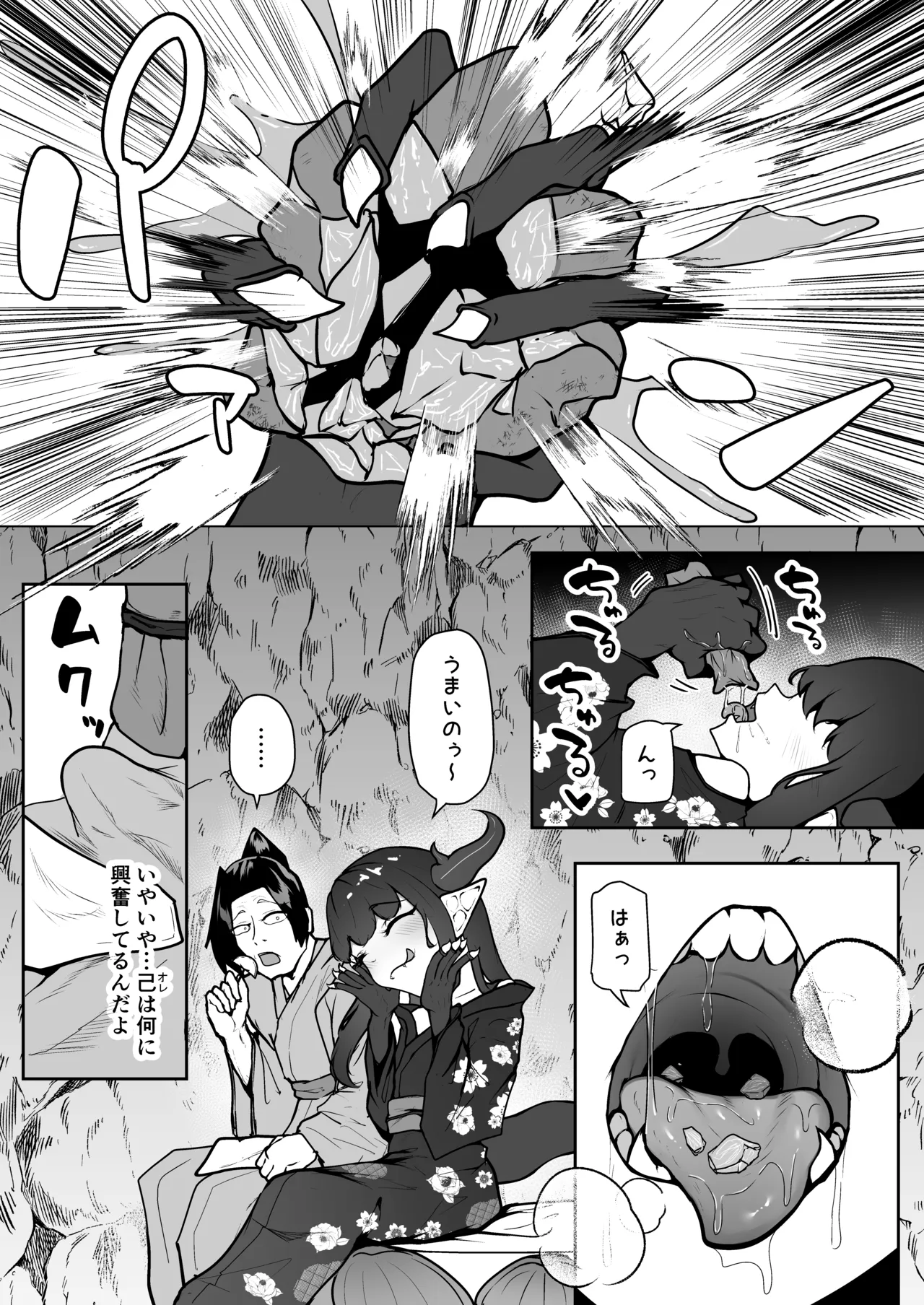 怪獣たち 其の二 Page.4