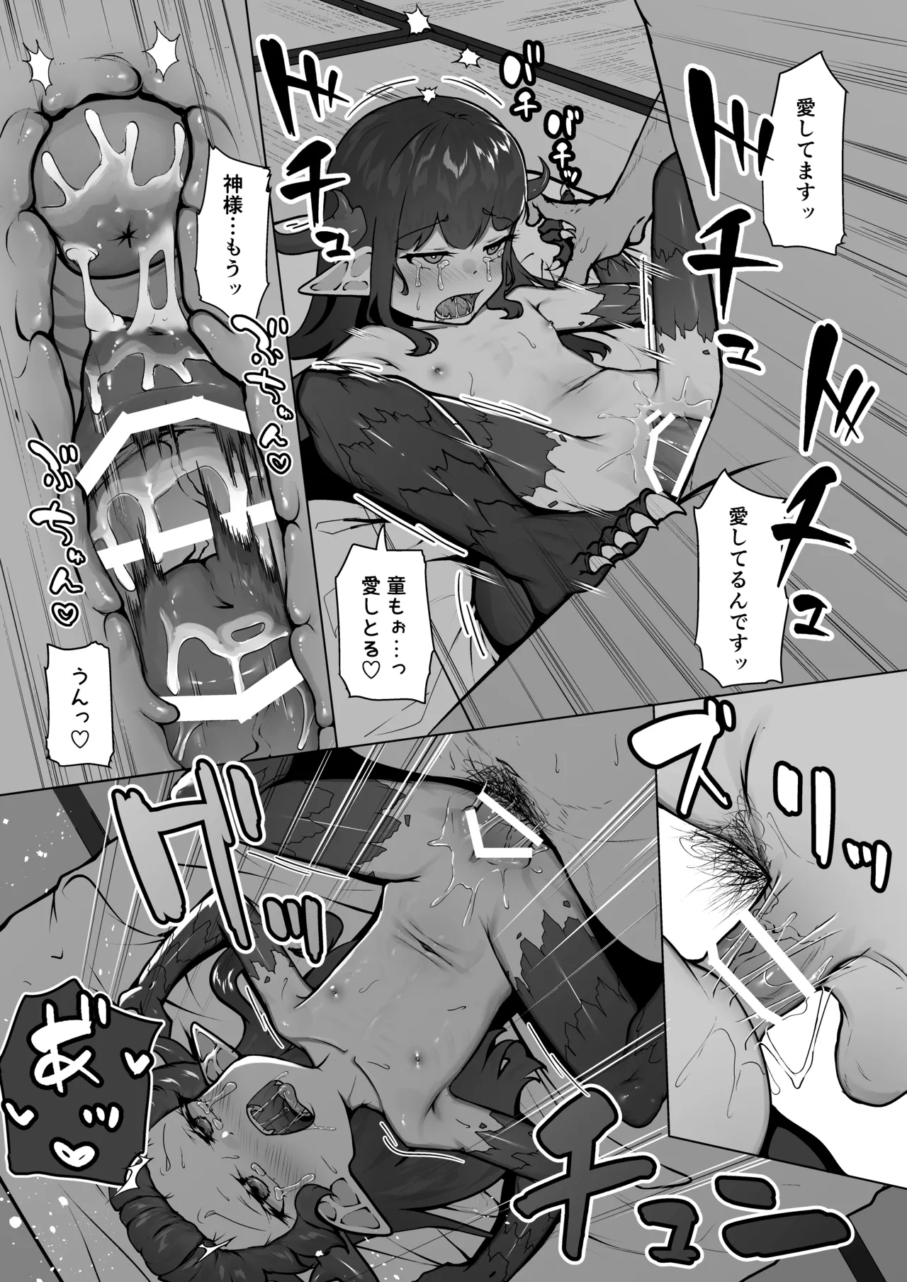 怪獣たち 其の二 Page.55