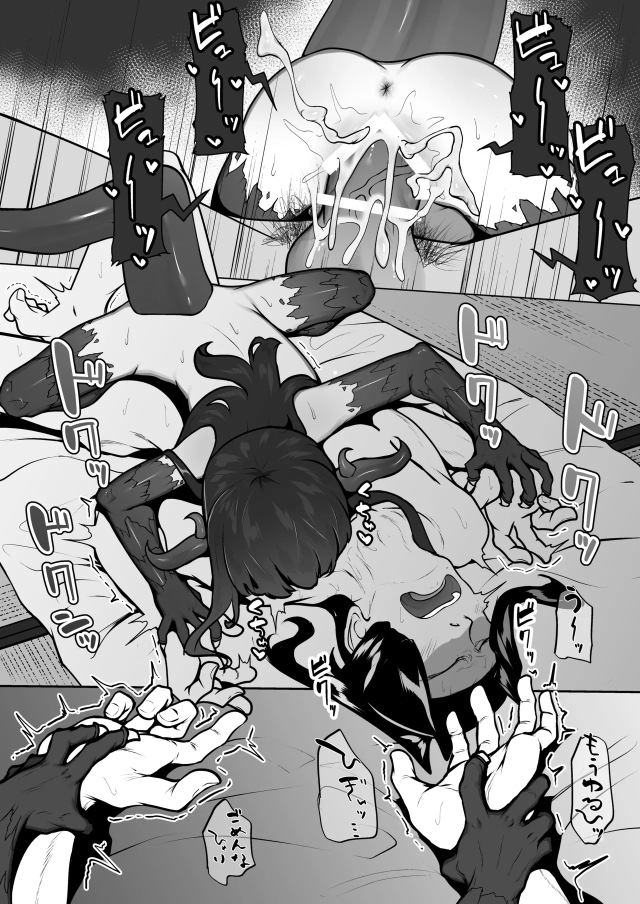 怪獣たち 其の二 Page.86