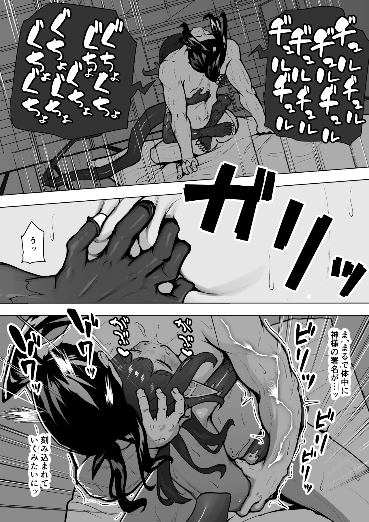 怪獣たち 其の二 Page.91