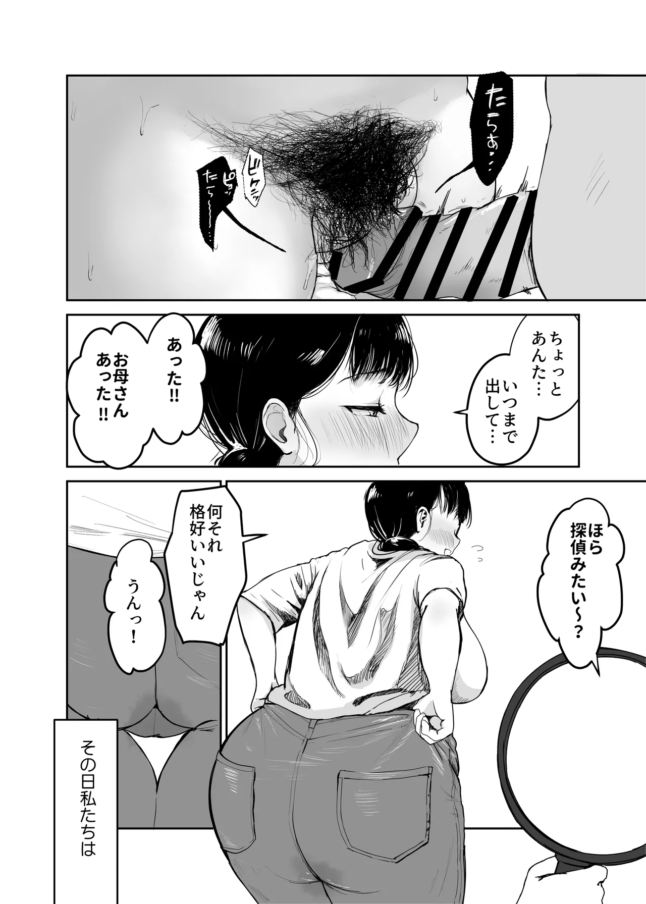 お母さんにはこれぐらいしか出来ないから2 Page.22