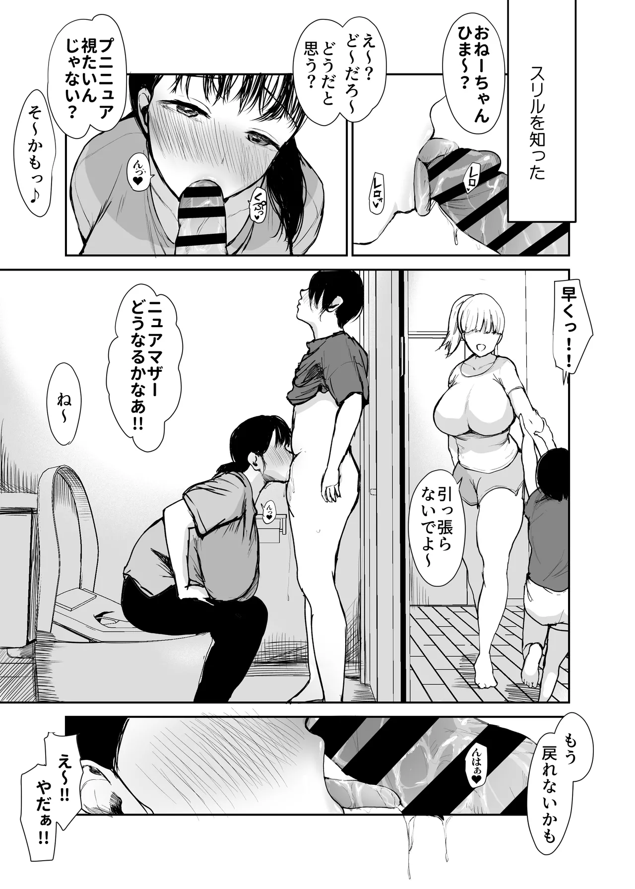 お母さんにはこれぐらいしか出来ないから2 Page.23