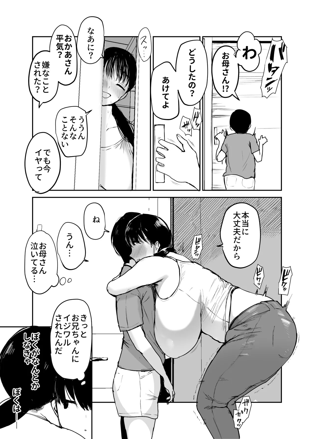 お母さんにはこれぐらいしか出来ないから2 Page.29