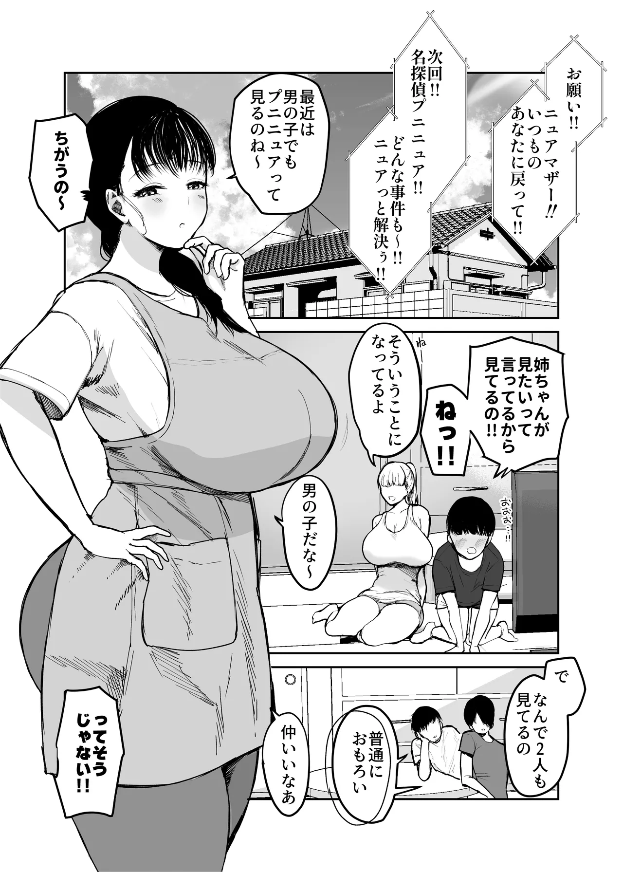 お母さんにはこれぐらいしか出来ないから2 Page.3