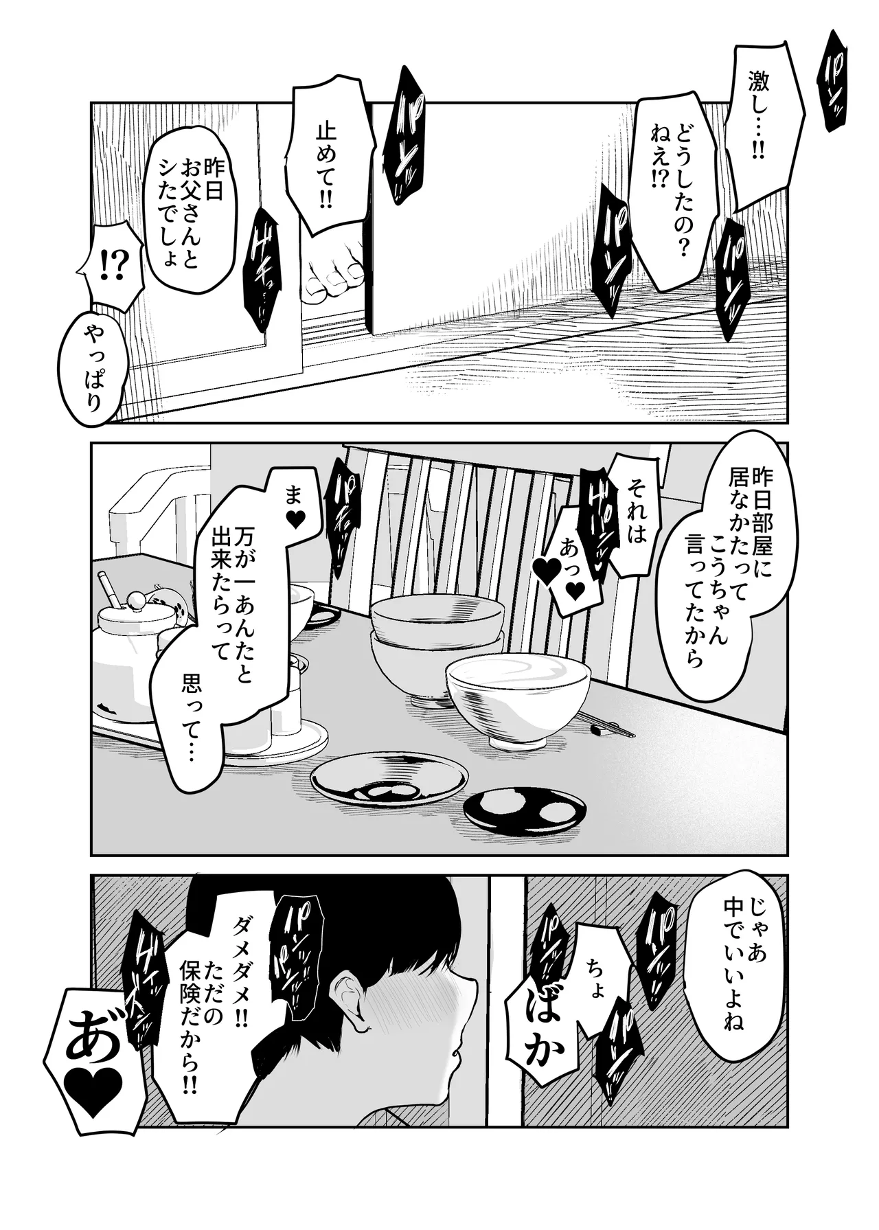 お母さんにはこれぐらいしか出来ないから2 Page.31