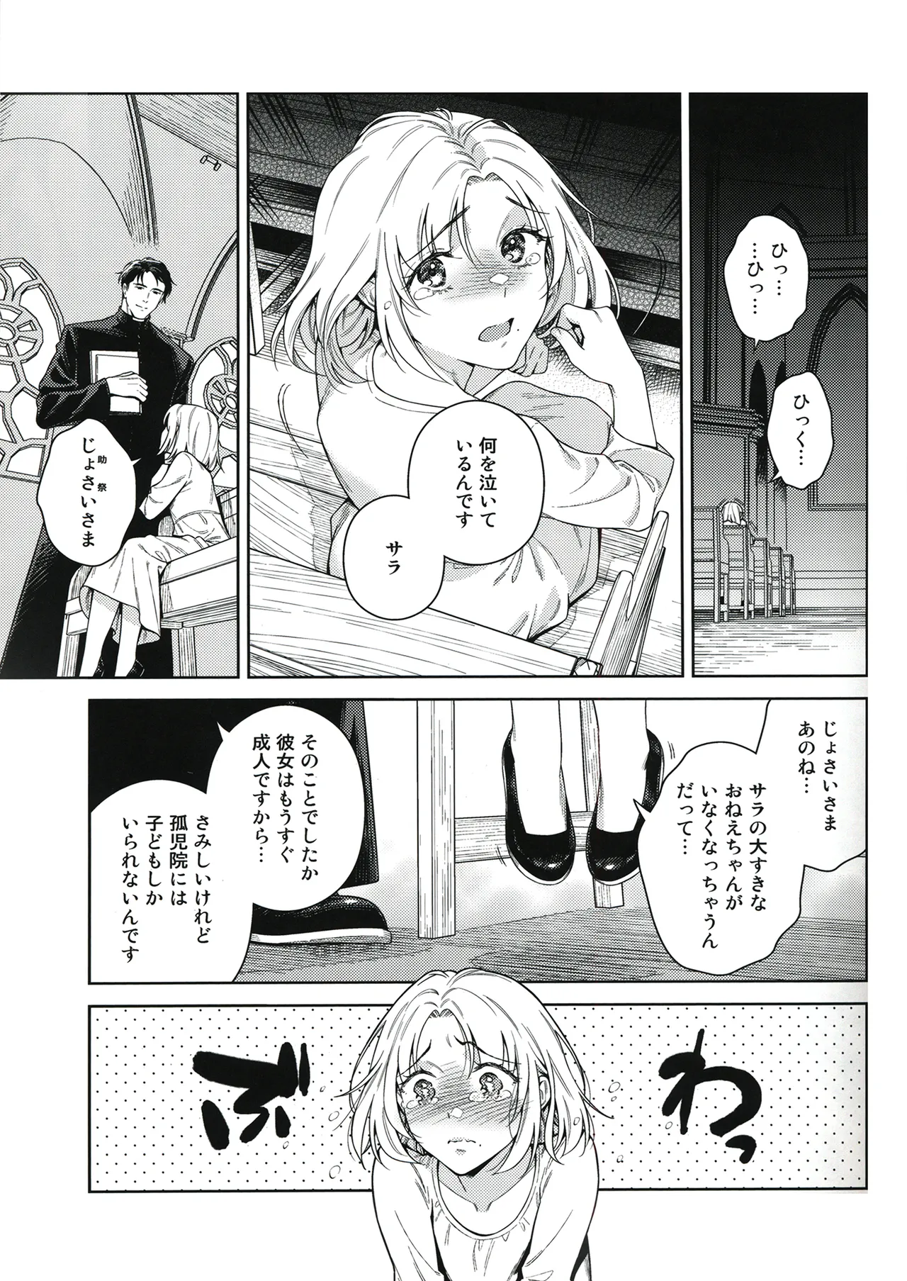 シスター・サラとまだらちゃん Page.3