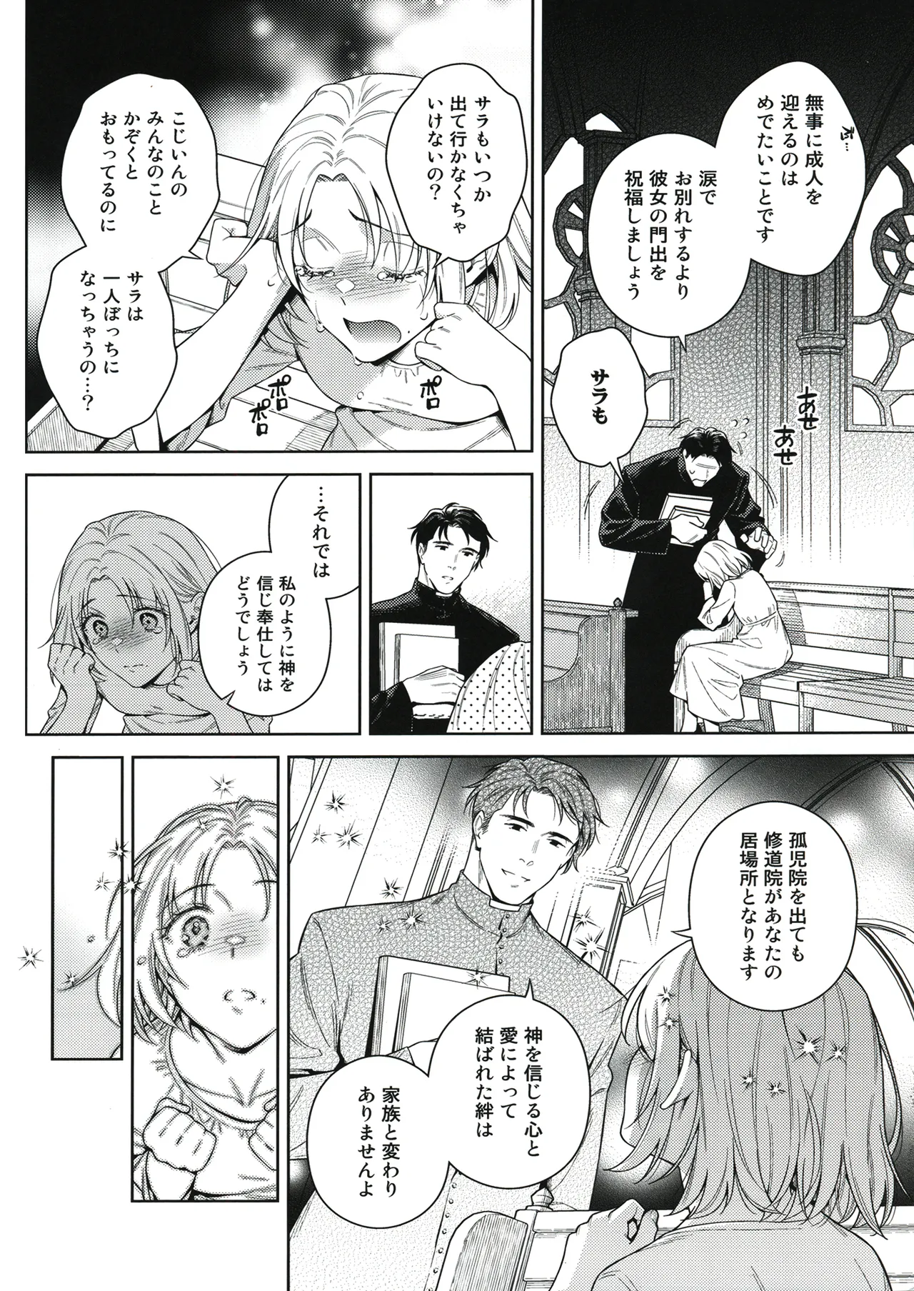 シスター・サラとまだらちゃん Page.4