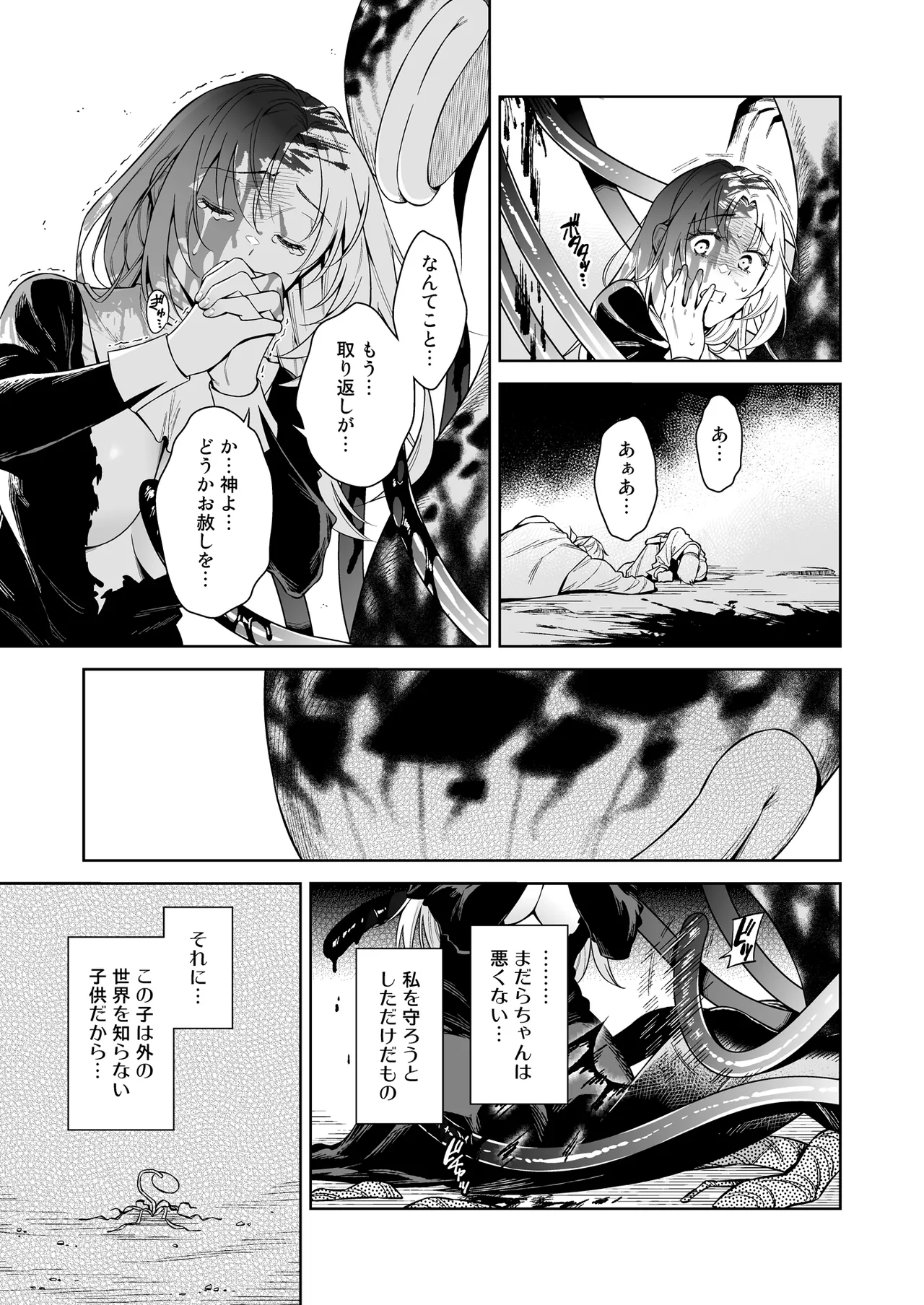 シスター・サラとまだらちゃん Page.41