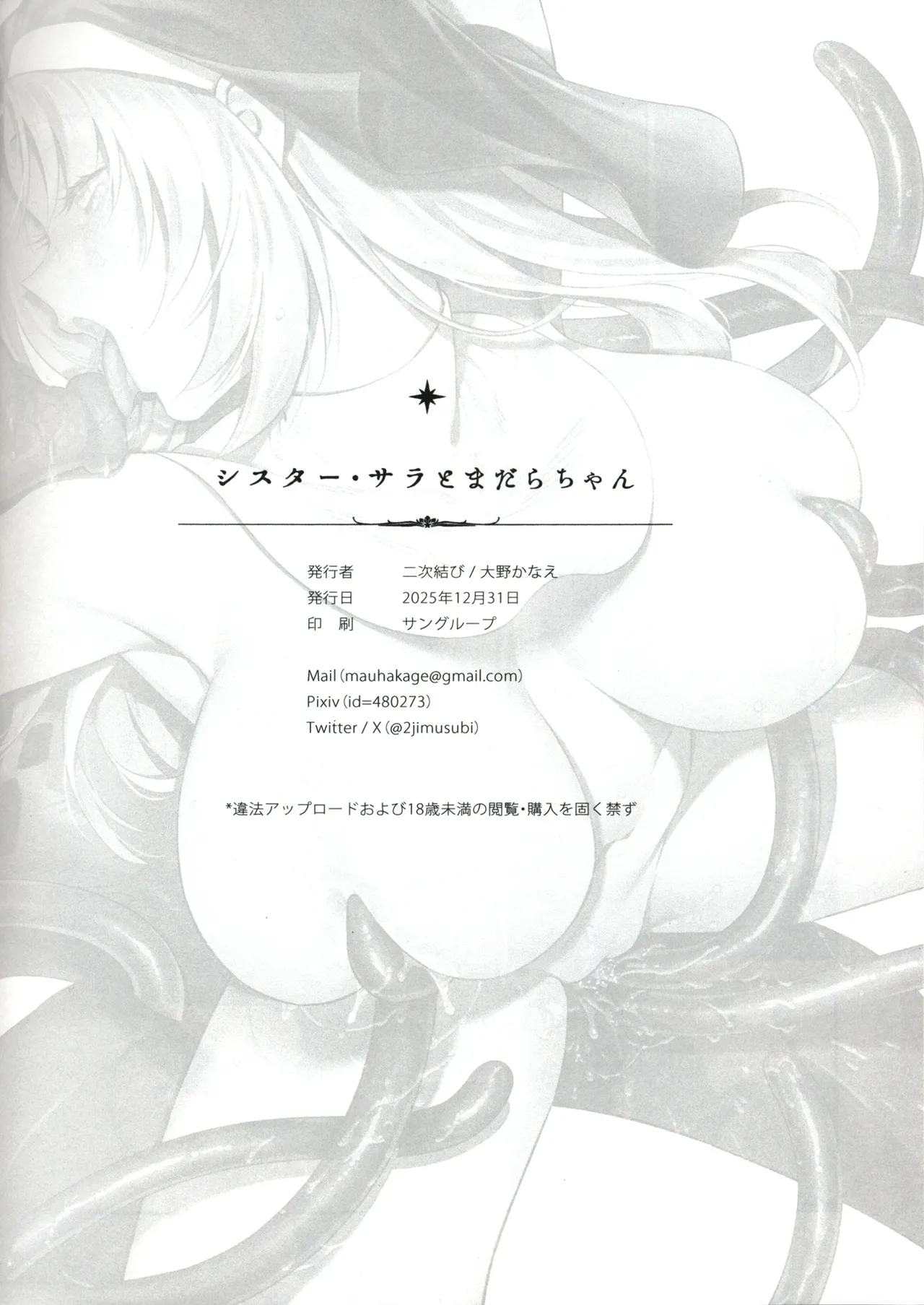 シスター・サラとまだらちゃん Page.50