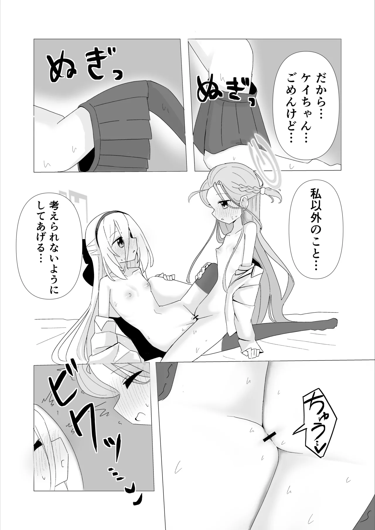 ユズケイエッチ漫画 Page.4