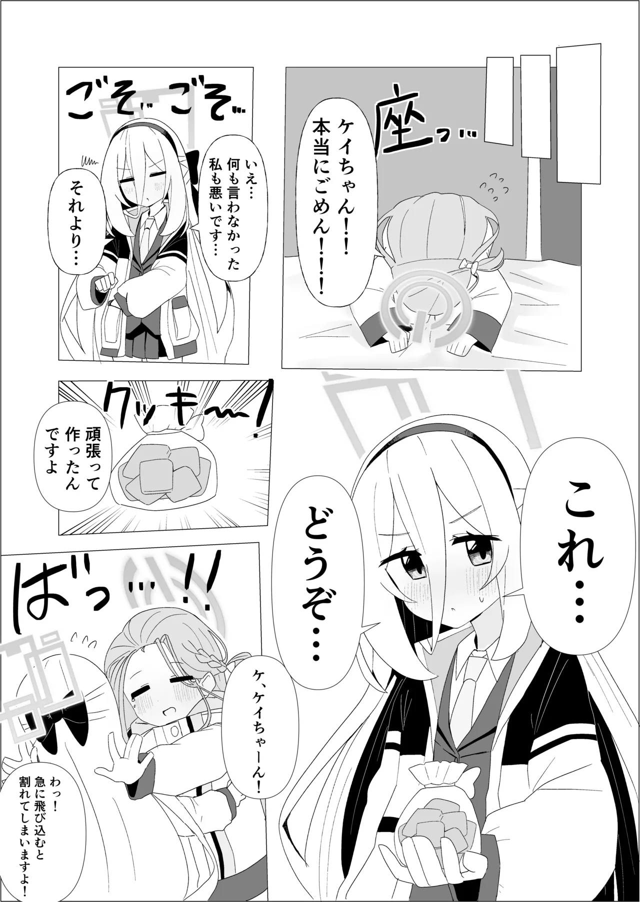 ユズケイエッチ漫画 Page.5
