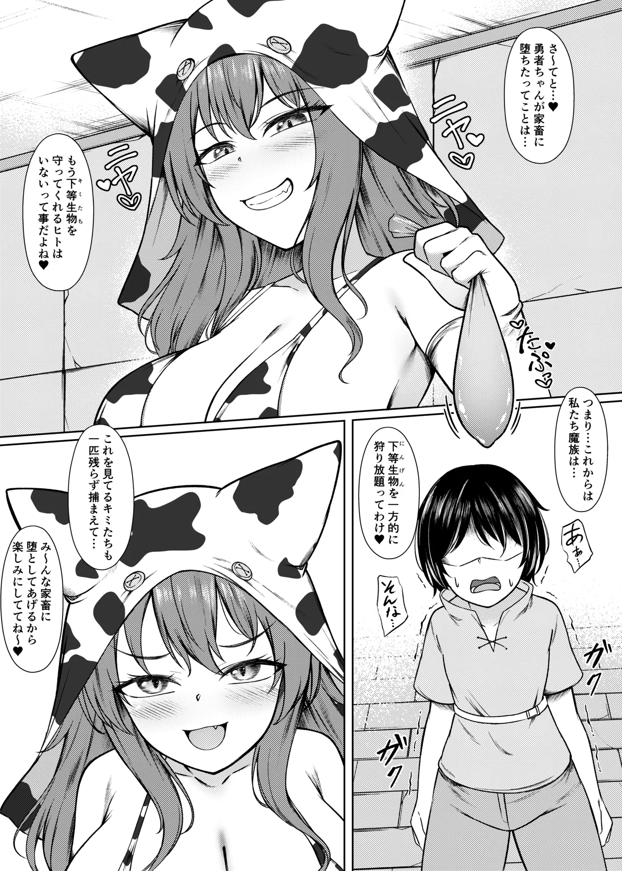 精液家畜の搾り方 Page.21