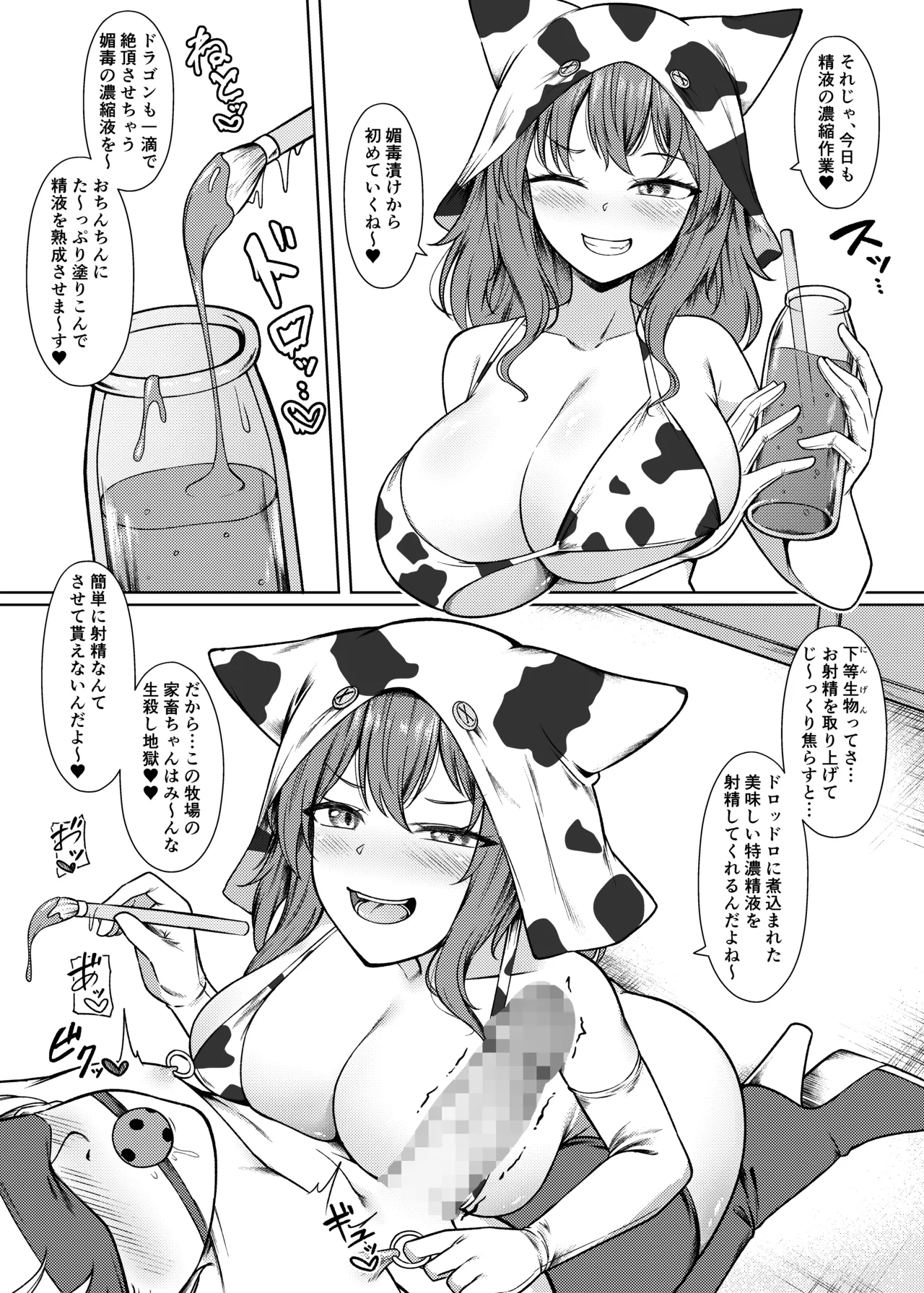 精液家畜の搾り方 Page.5