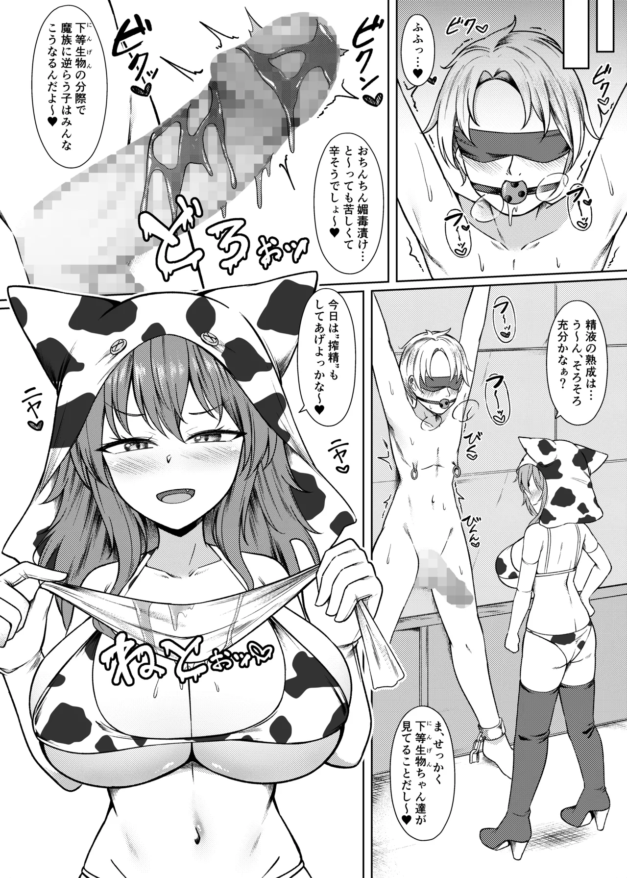 精液家畜の搾り方 Page.9