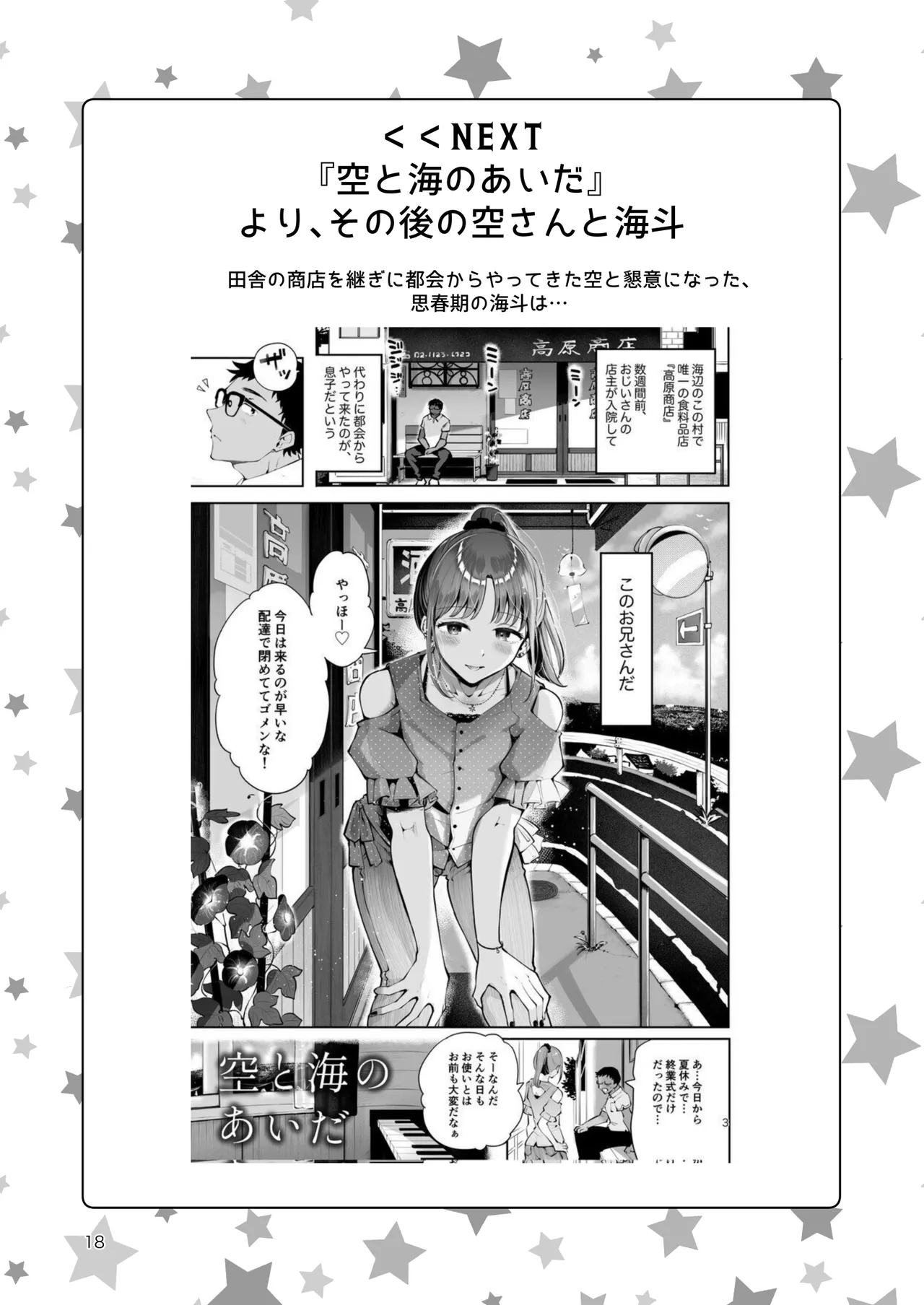男の娘ときどきメスお兄さんと相思相愛〜後日談ショート漫画集〜 Page.17