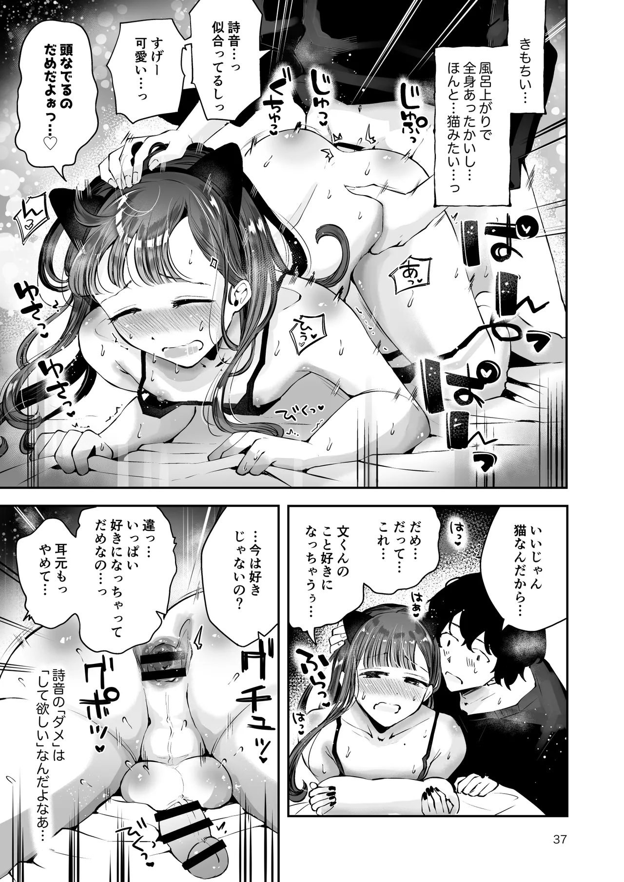 男の娘ときどきメスお兄さんと相思相愛〜後日談ショート漫画集〜 Page.36