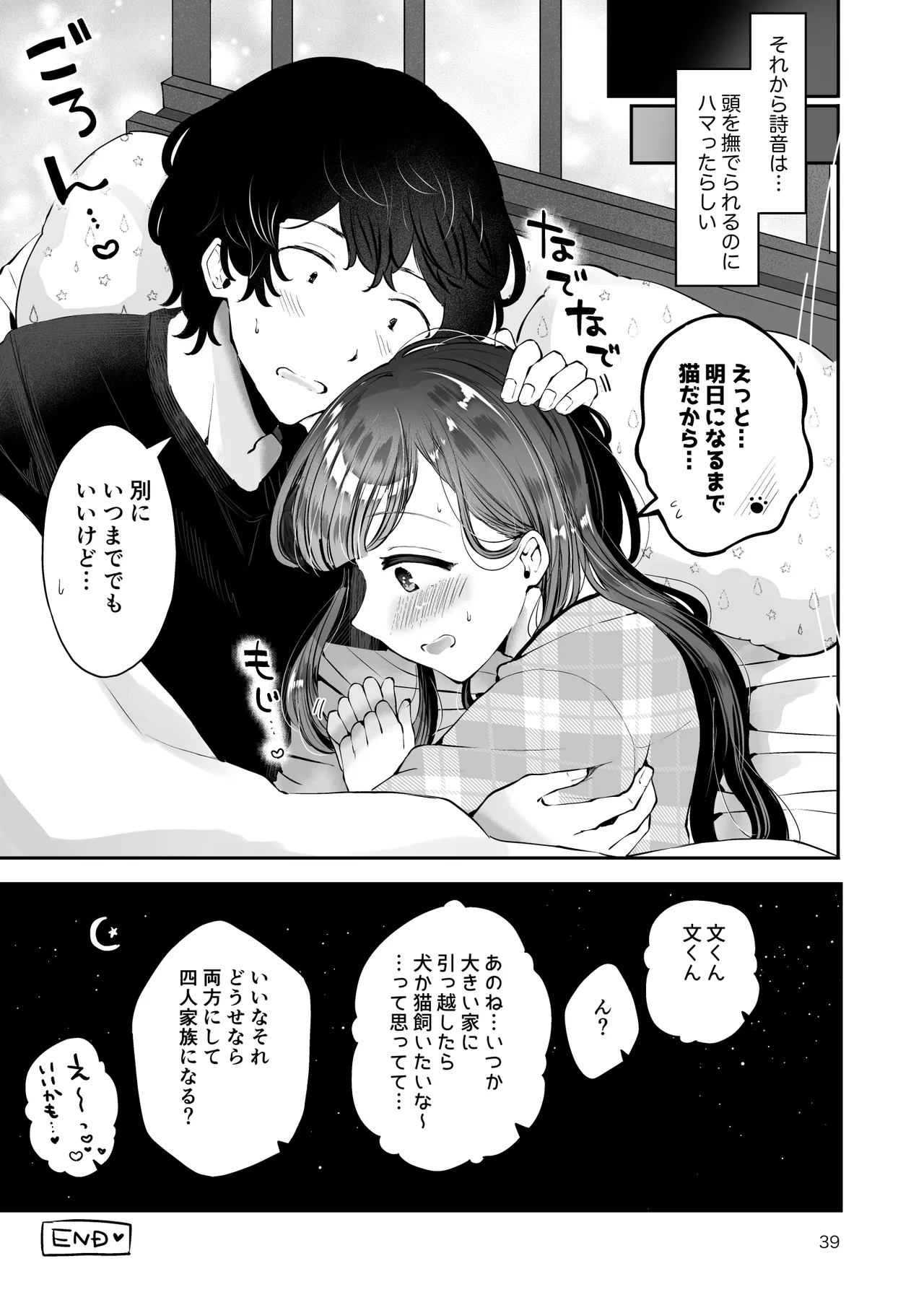 男の娘ときどきメスお兄さんと相思相愛〜後日談ショート漫画集〜 Page.38