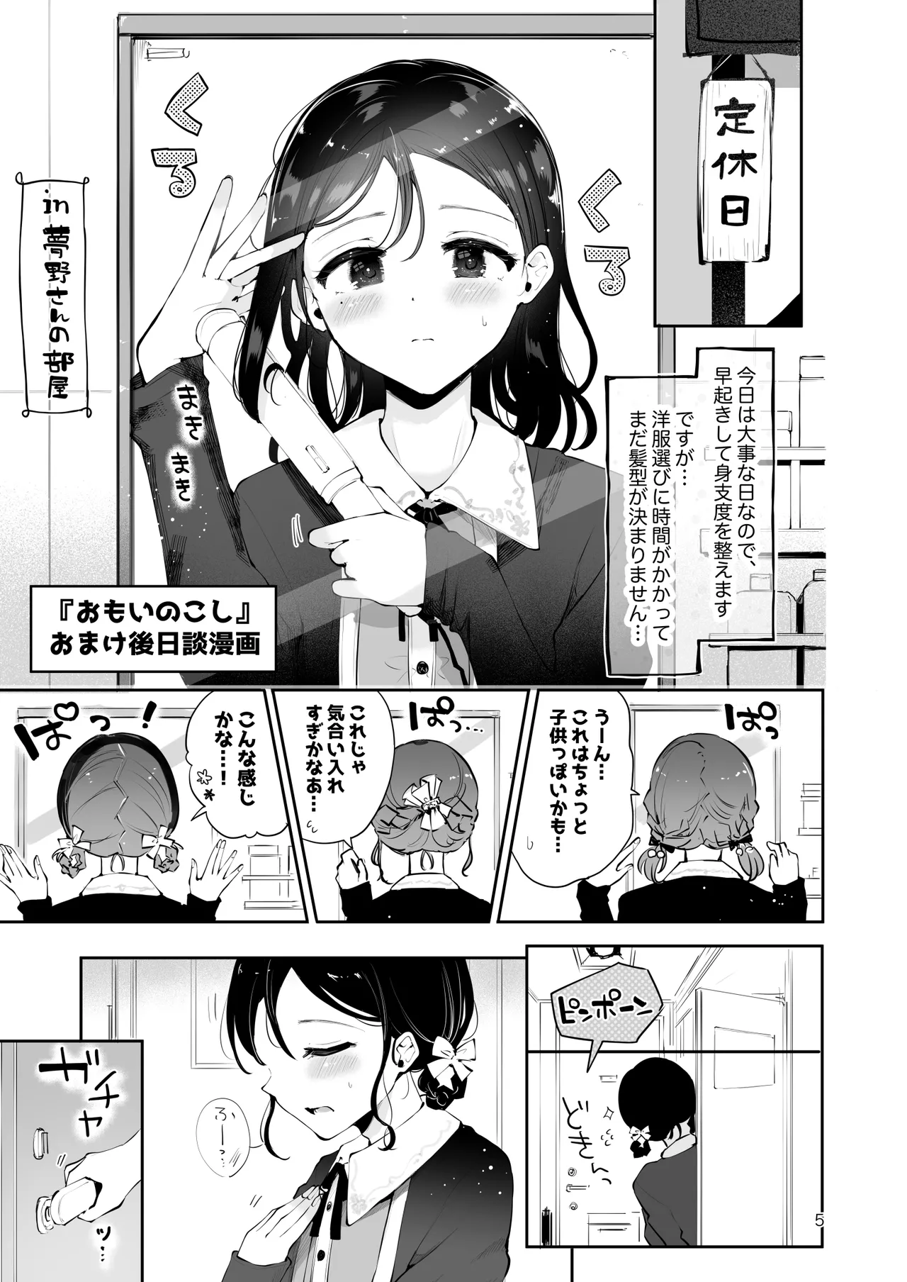 男の娘ときどきメスお兄さんと相思相愛〜後日談ショート漫画集〜 Page.4